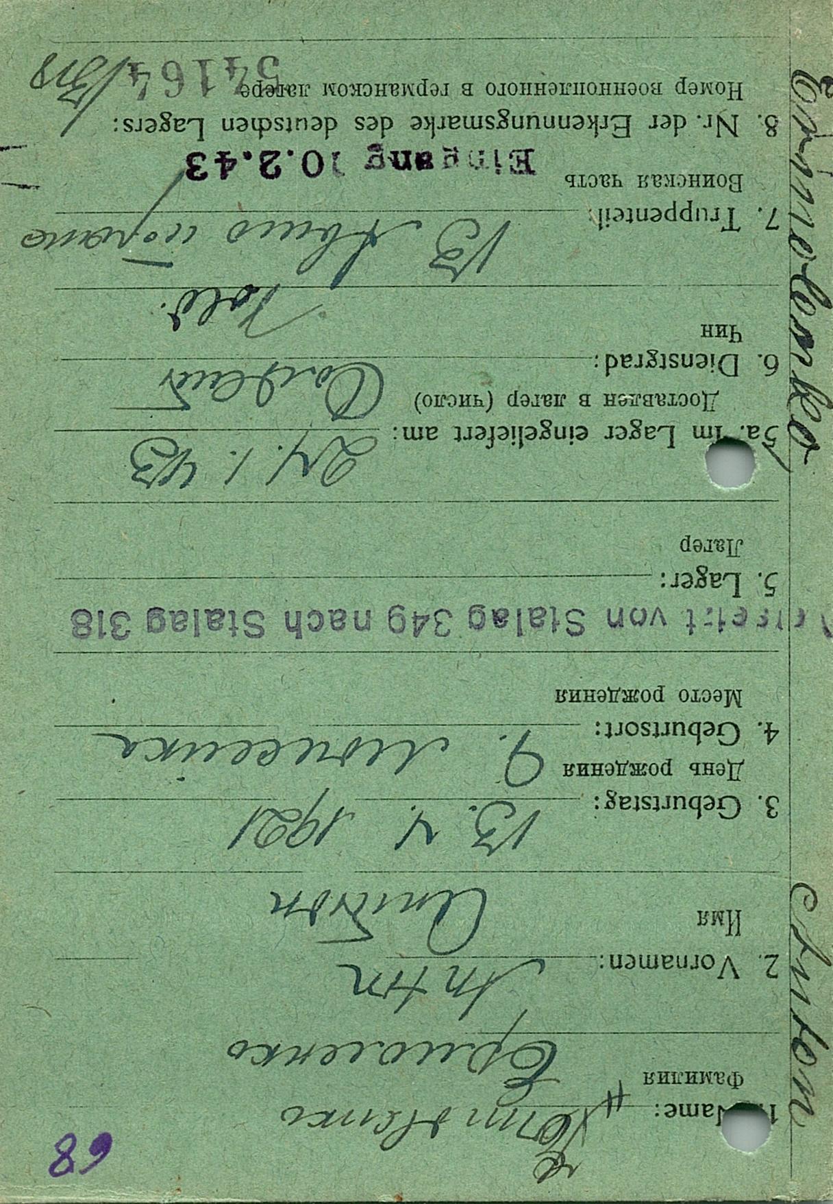 Ермоленко Антон Никонович