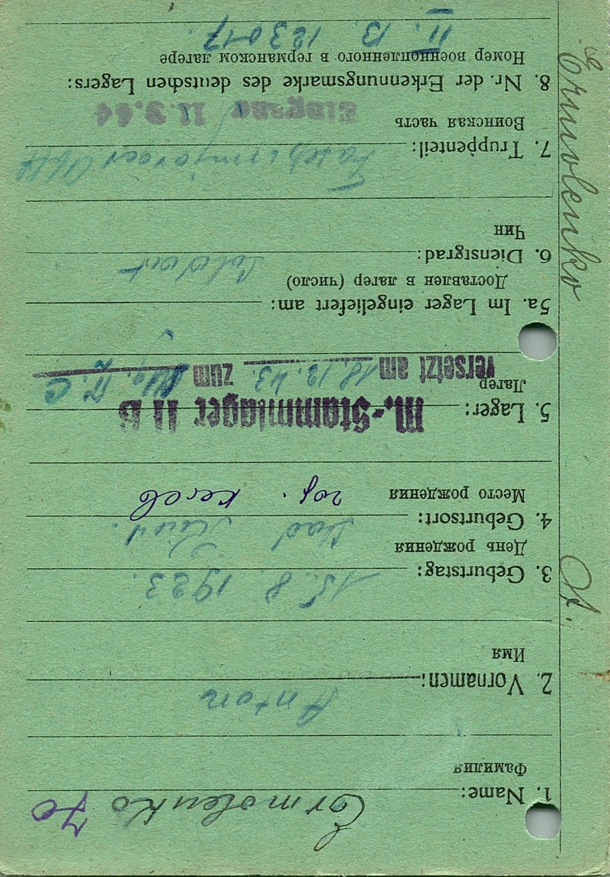 Ермоленко Антон Михайлович