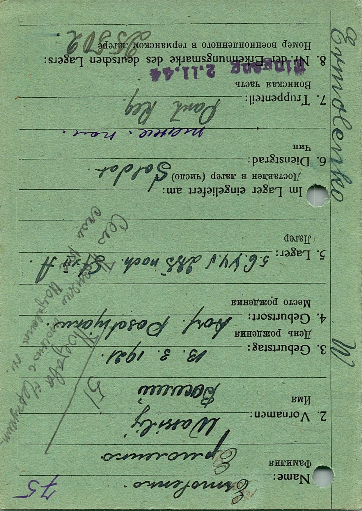 Ермоленко Василий Васильевич