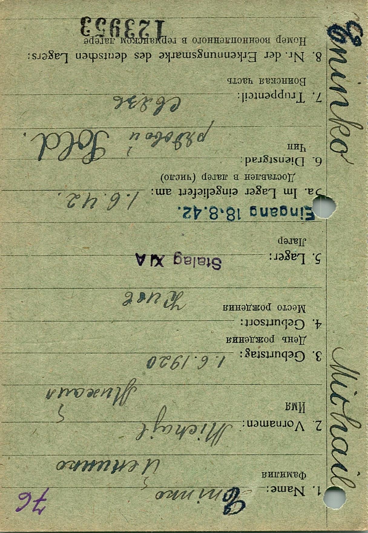 Енинко Михаил Афанасьевич