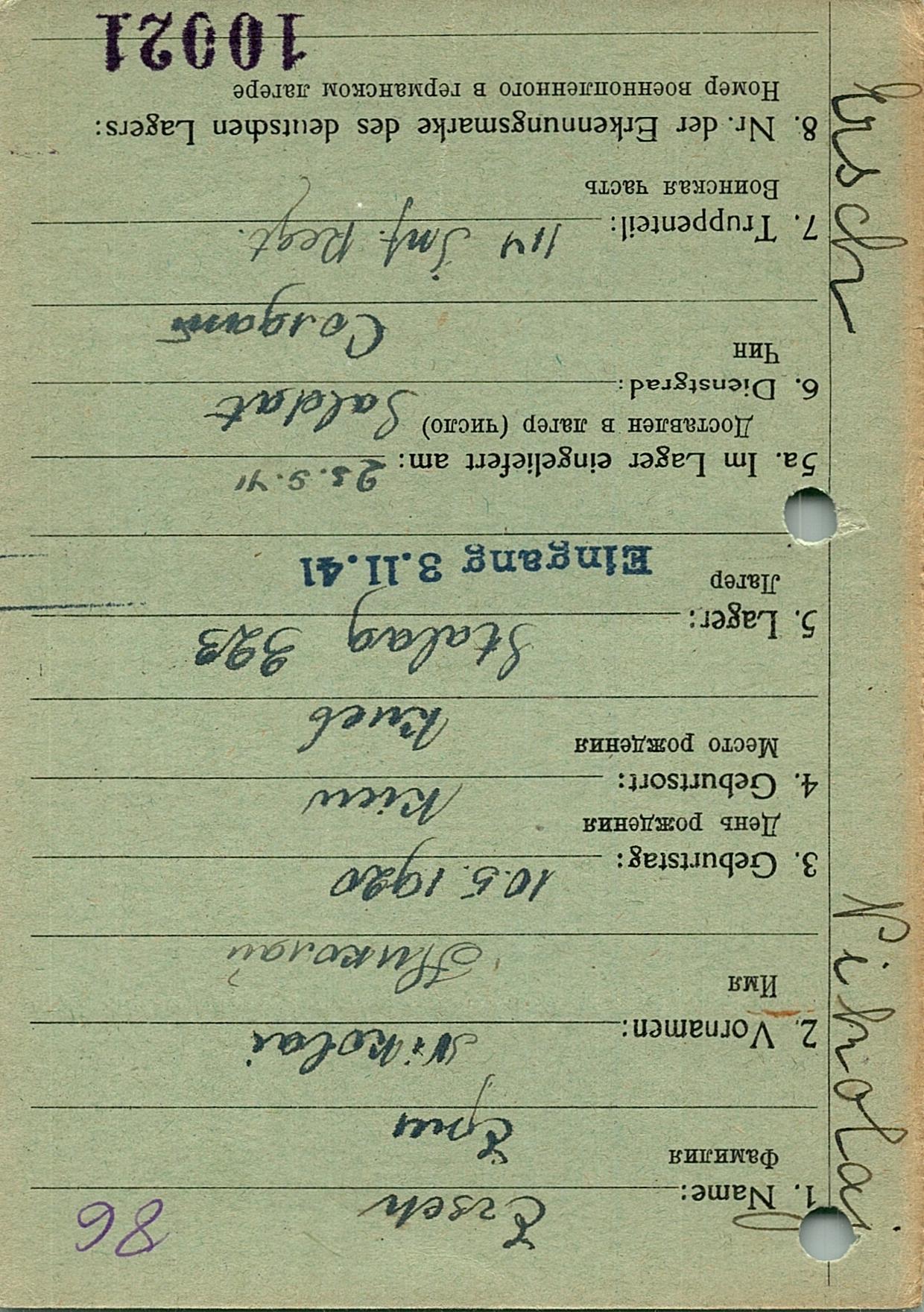 Ефим Николай Михайлович