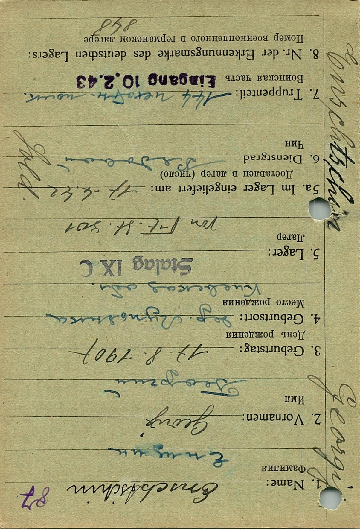 Енщин Георгий Терентьевич