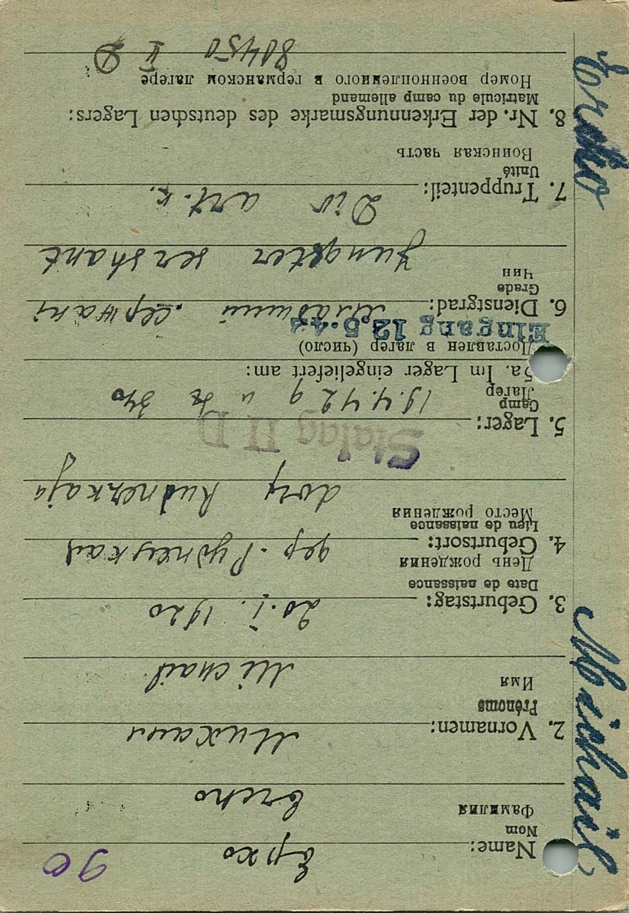 Ерхо Михаил Виссарионович