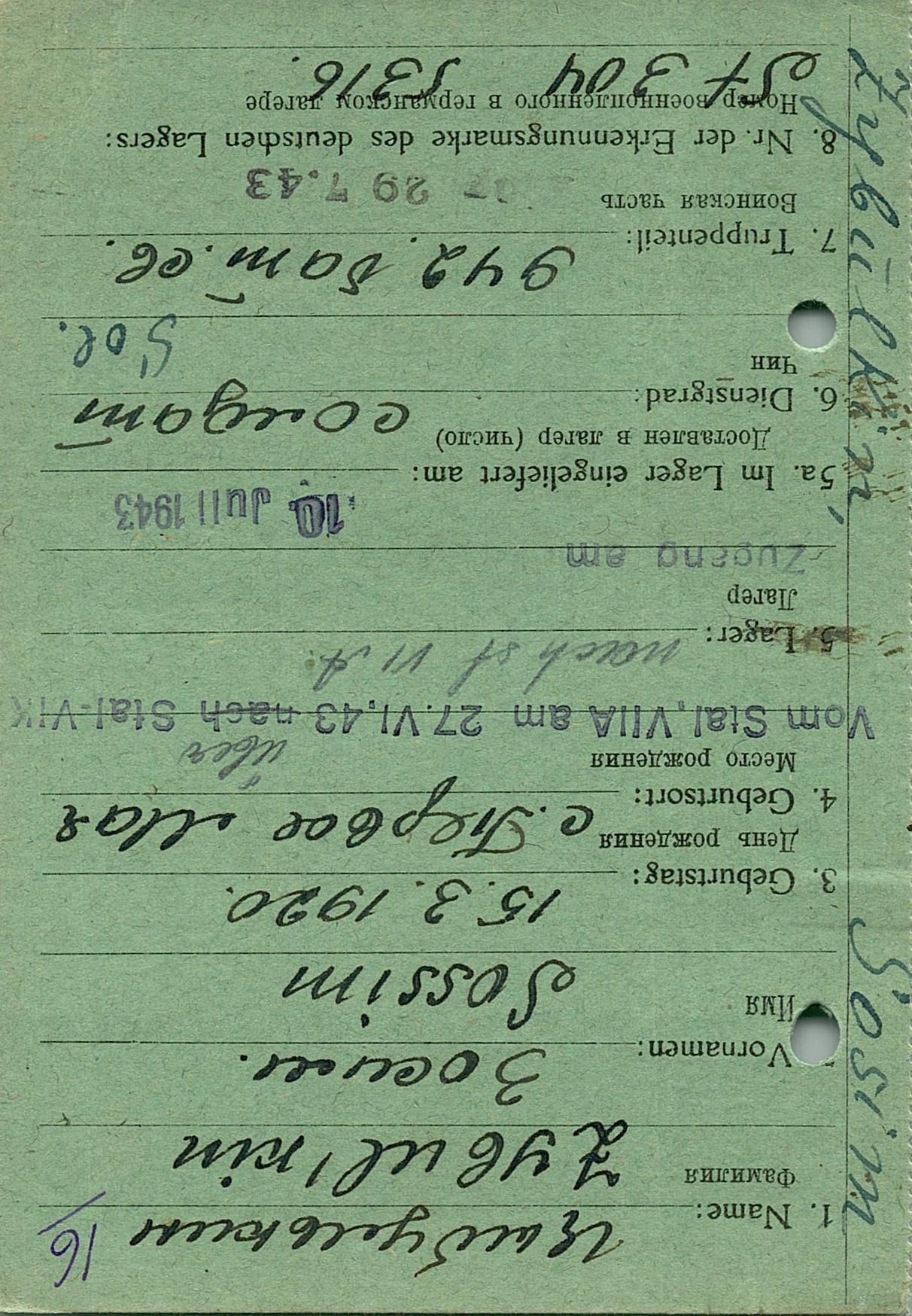 Цибульский Зосим Иосифович