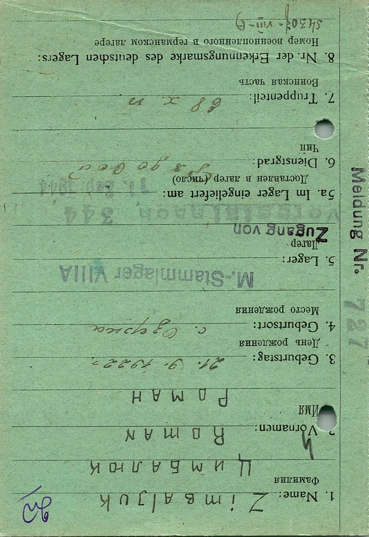 Цимбалюк Роман Никонович