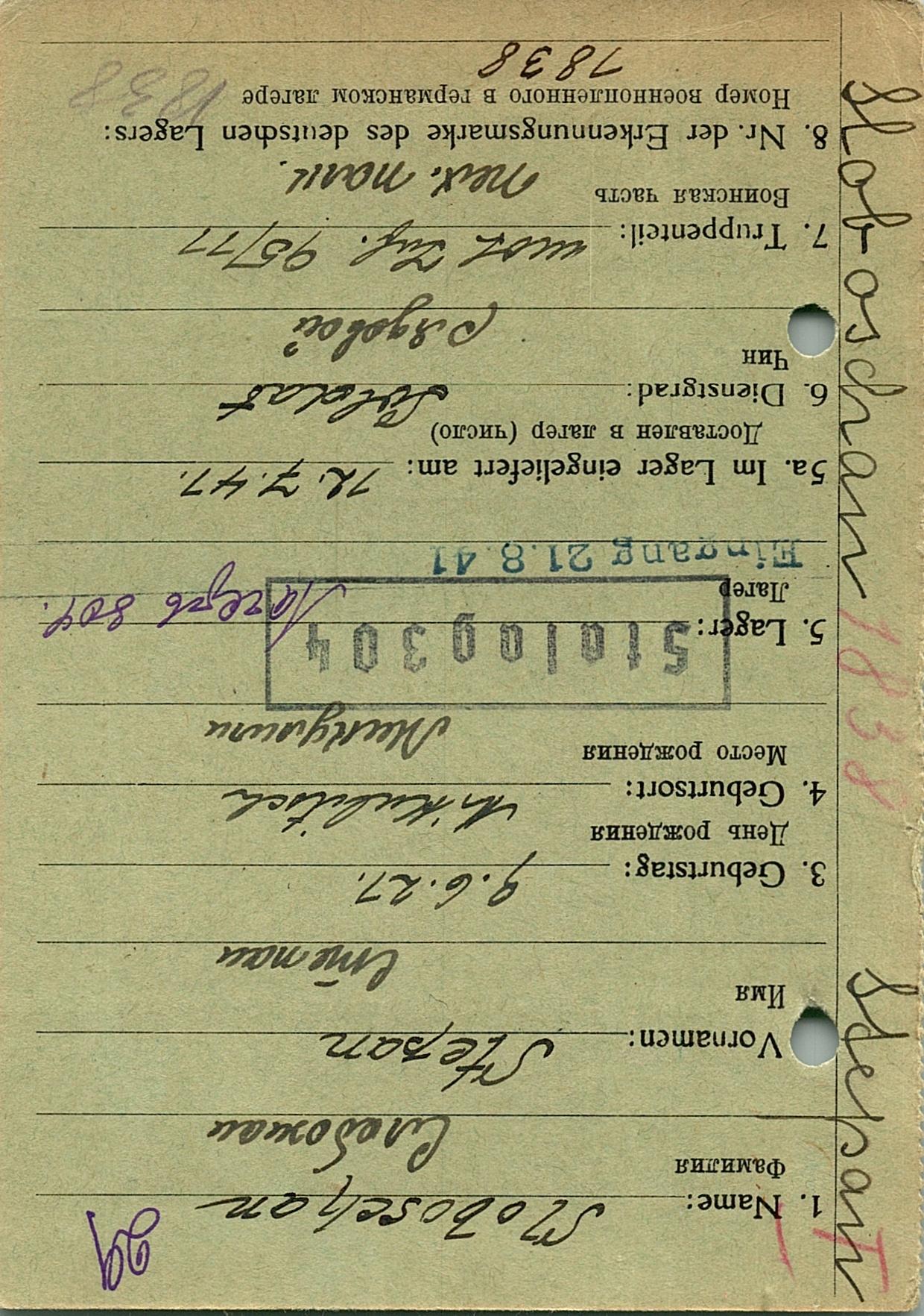 Слобожан Степан Григорьевич