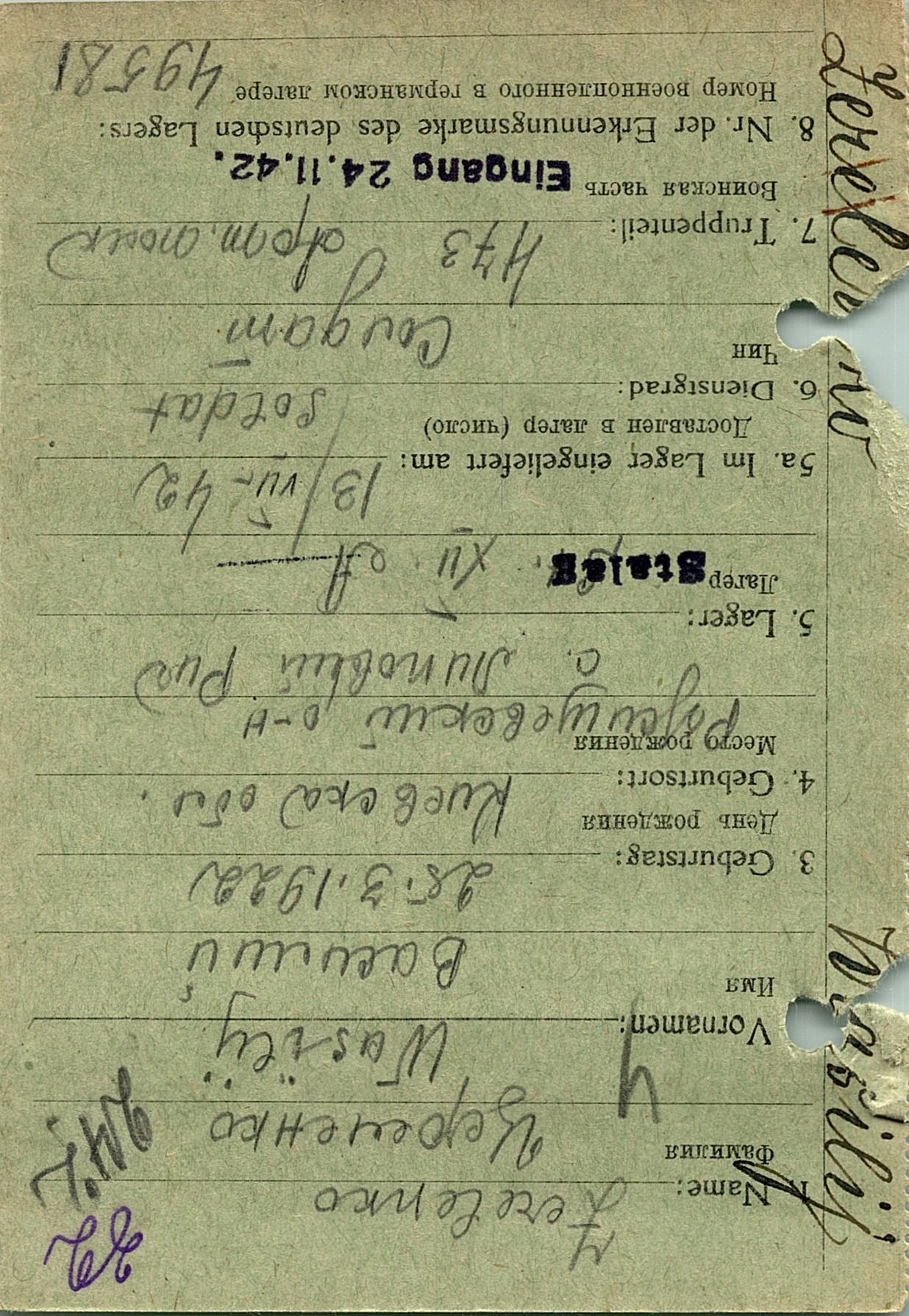 Цереленко Василий Иванович