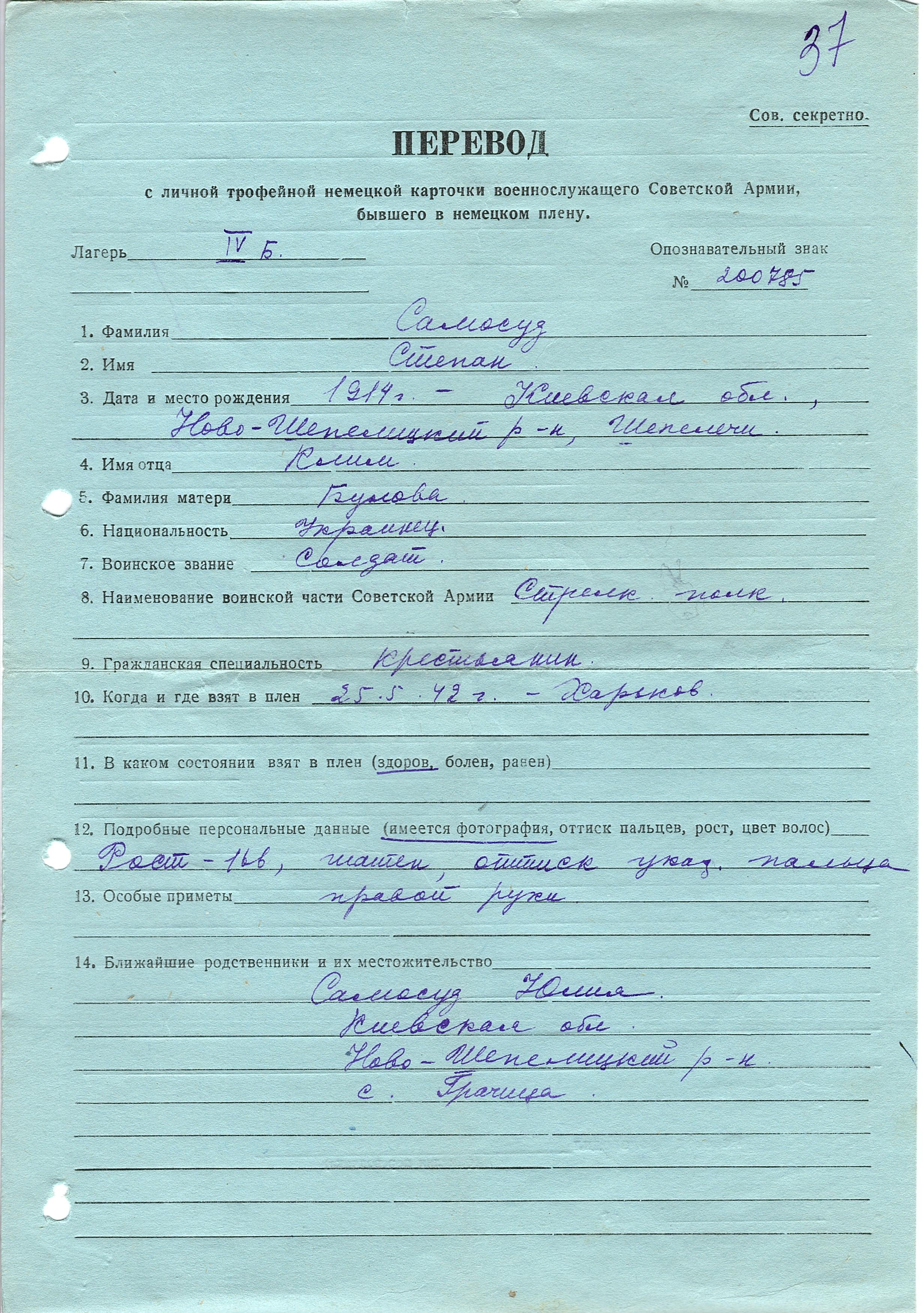 Самосуд Степан Климович