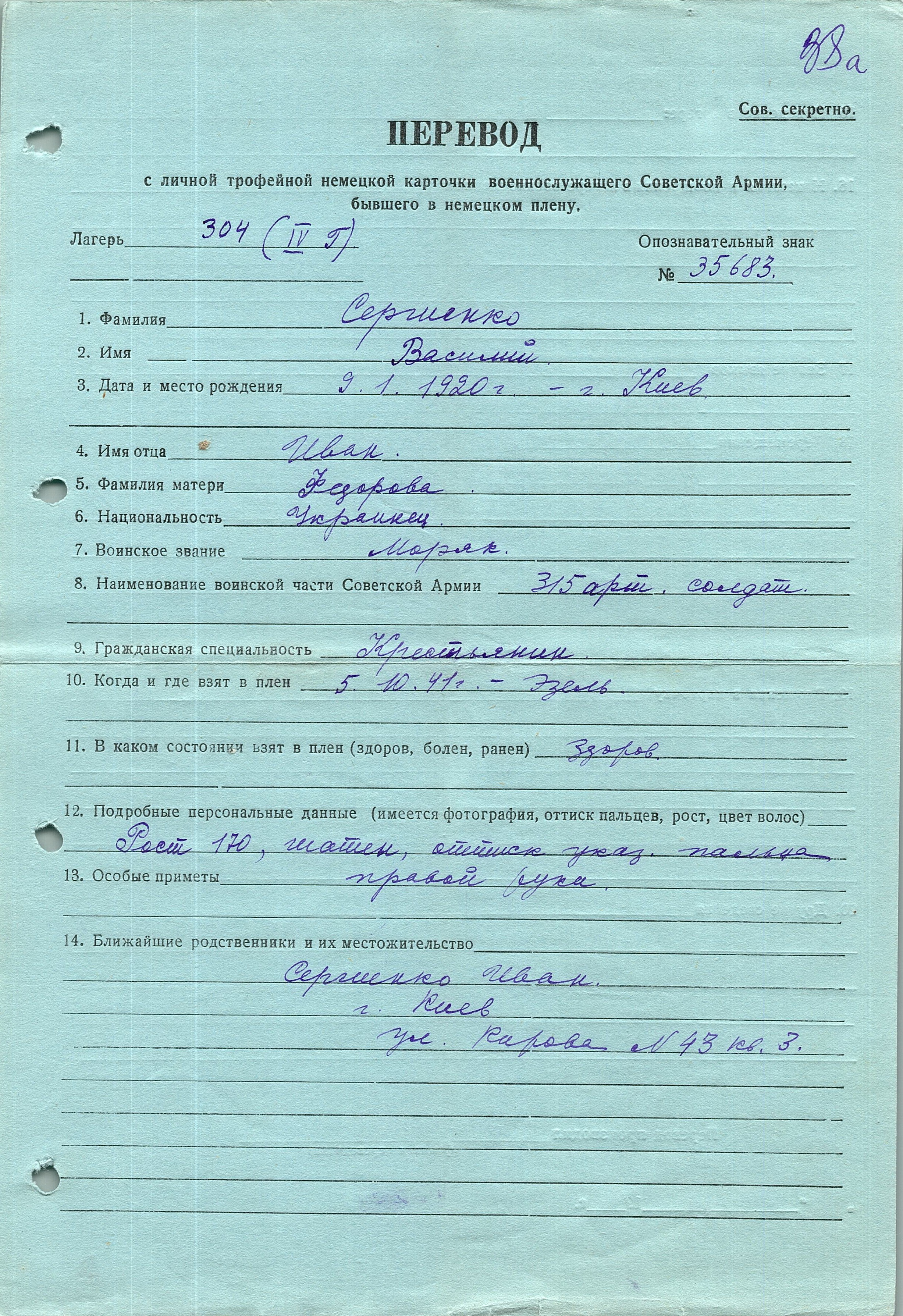 Сершенко Василий Иванович