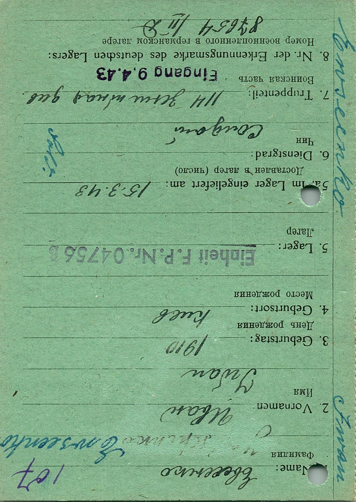 Евсеенко Иван Ефимович