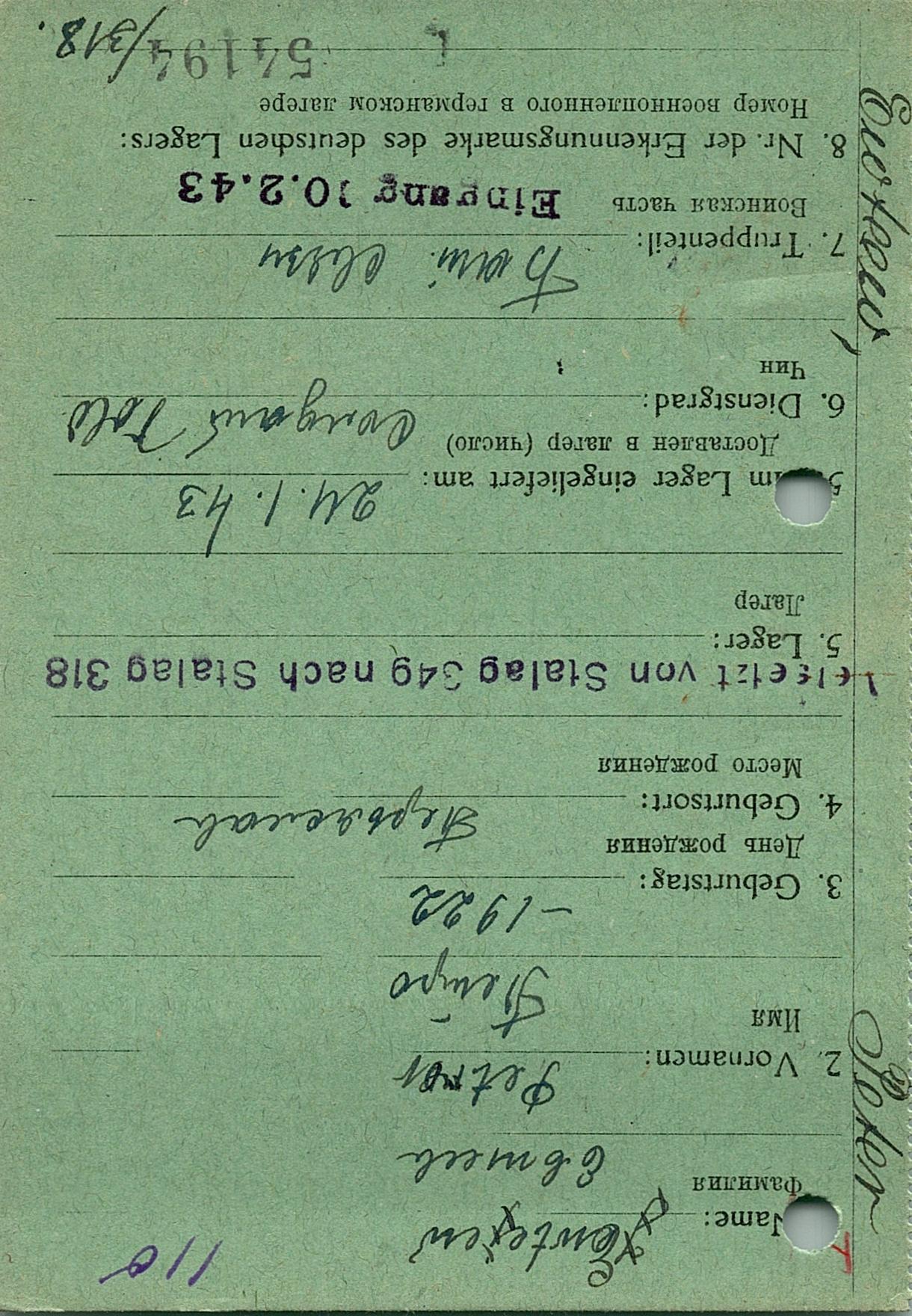 Евтеев Петр Иванович