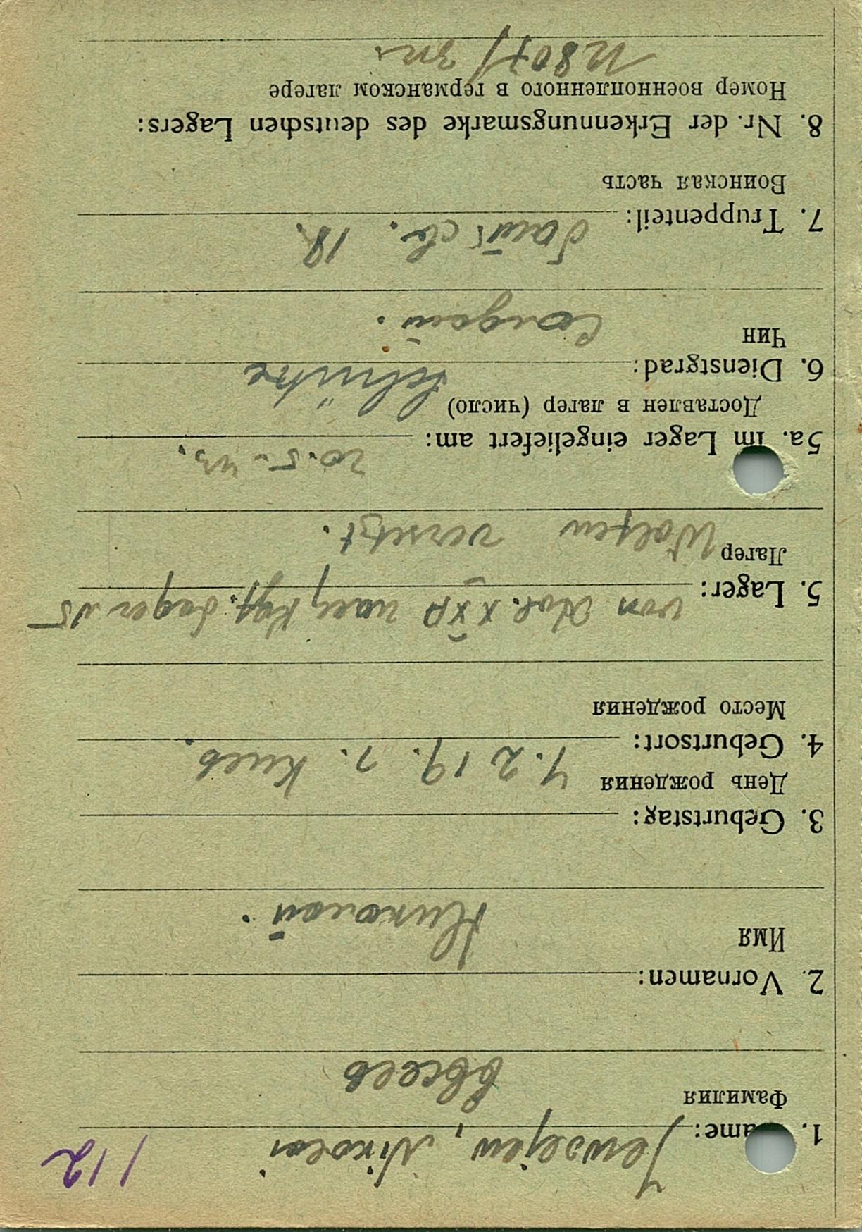 Евсеев Николай Иванович