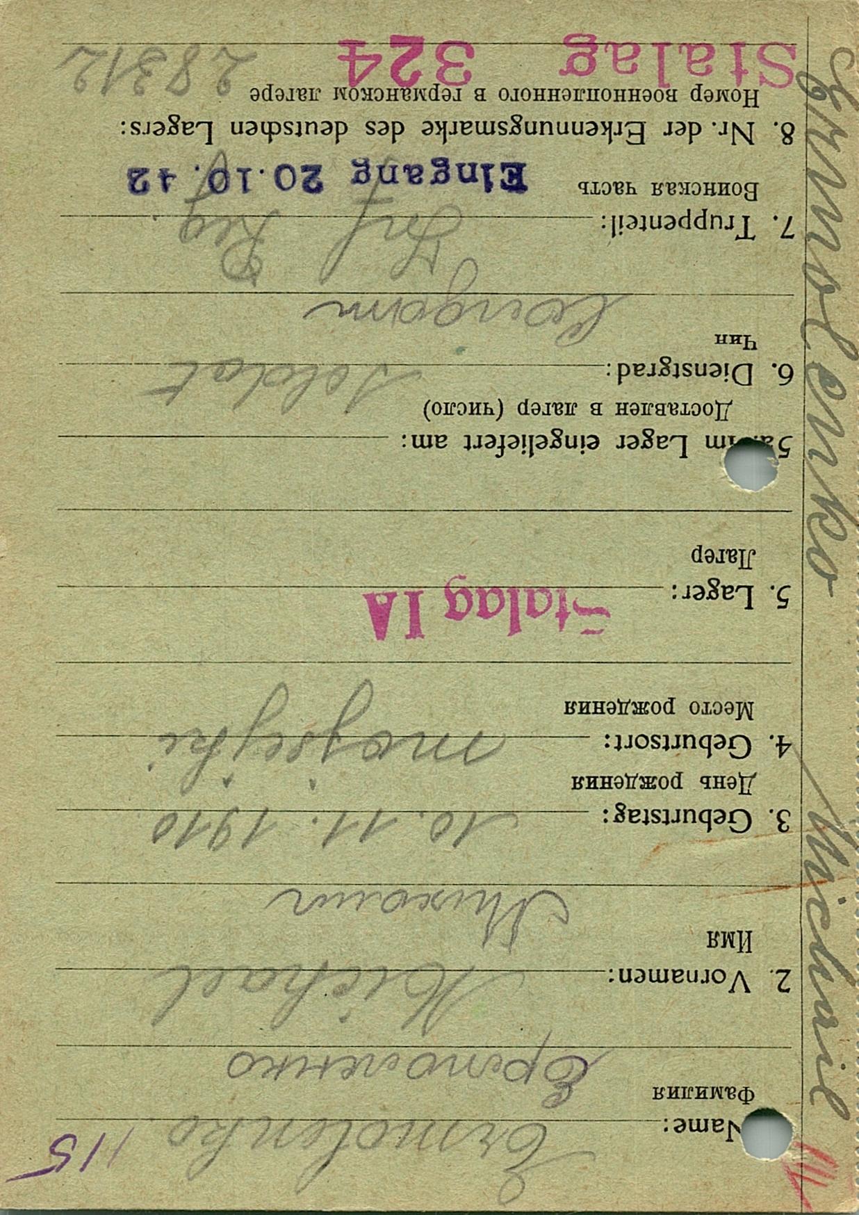 Ермоленко Михаил Денисович