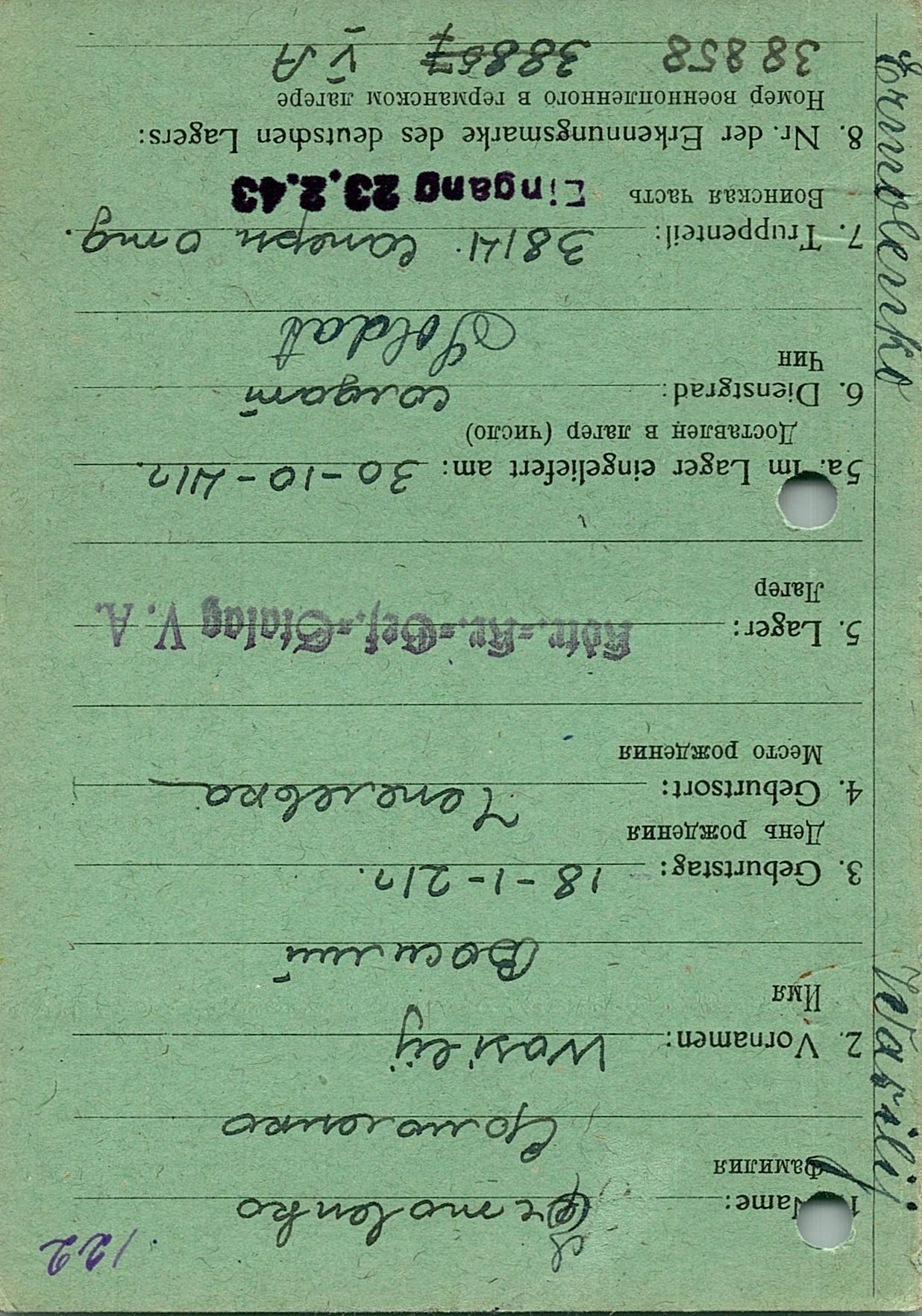 Ермоленко Василий Никитич