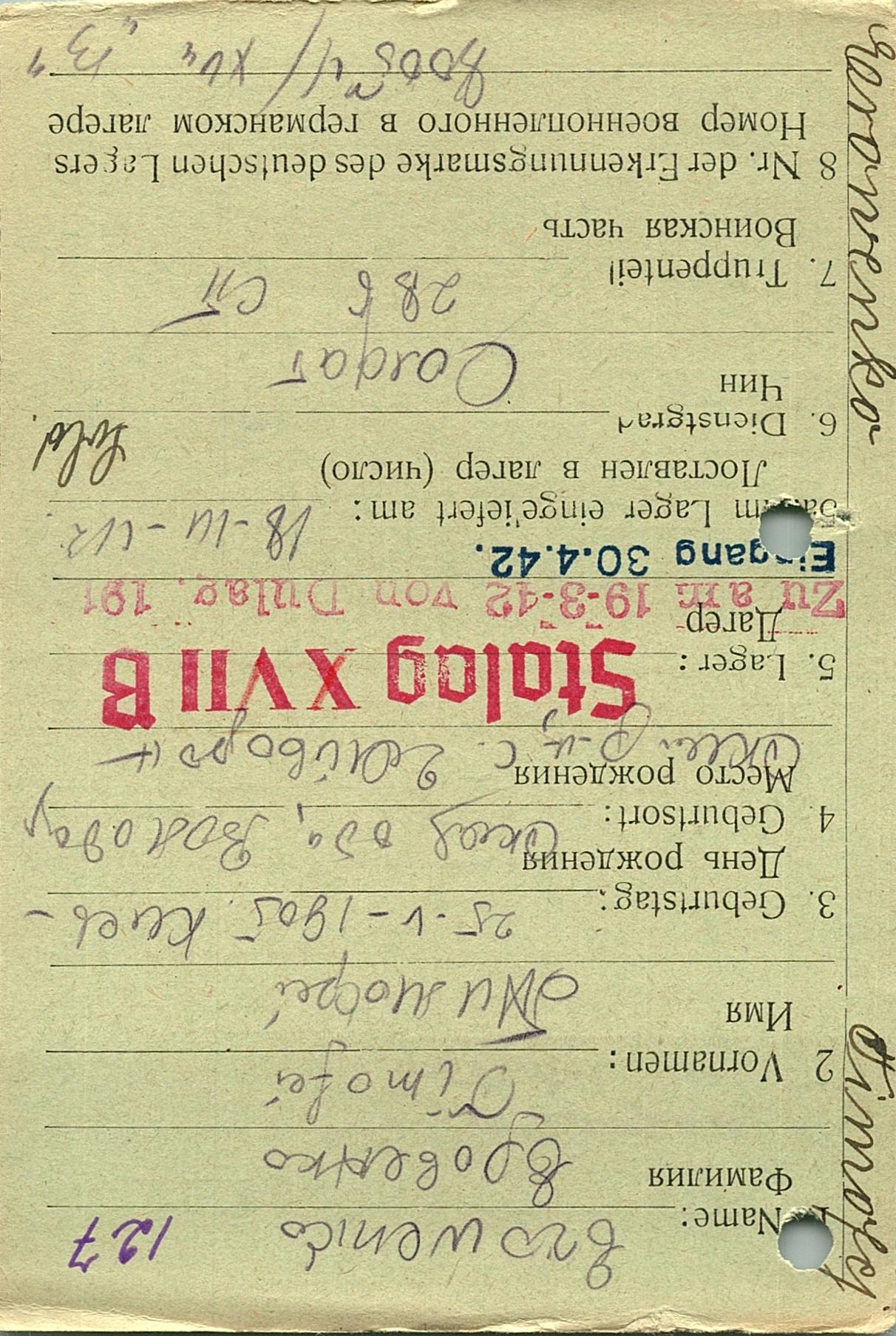 Еровенко Тимофей Захарович