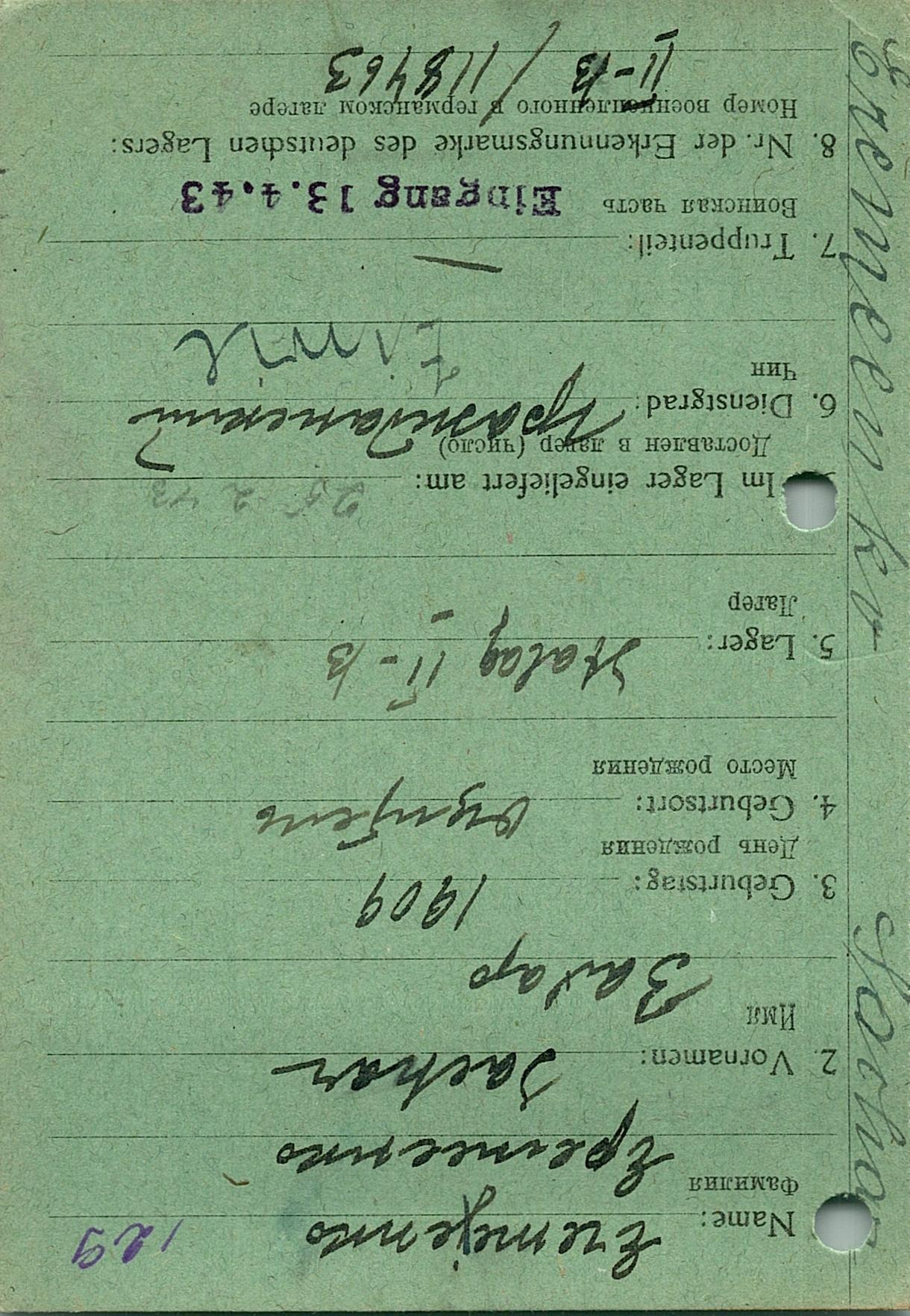 Еременко Захар Васильевич