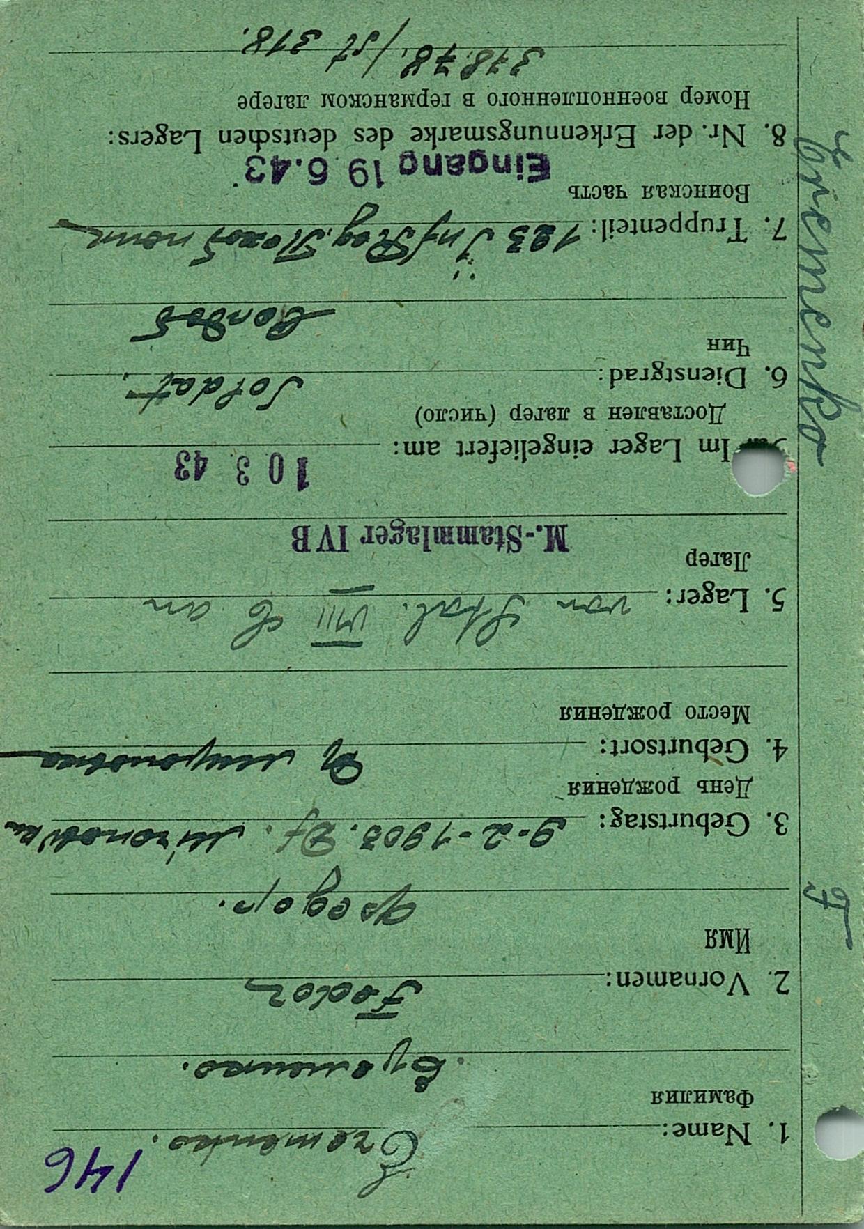 Еременко Федор Никитич