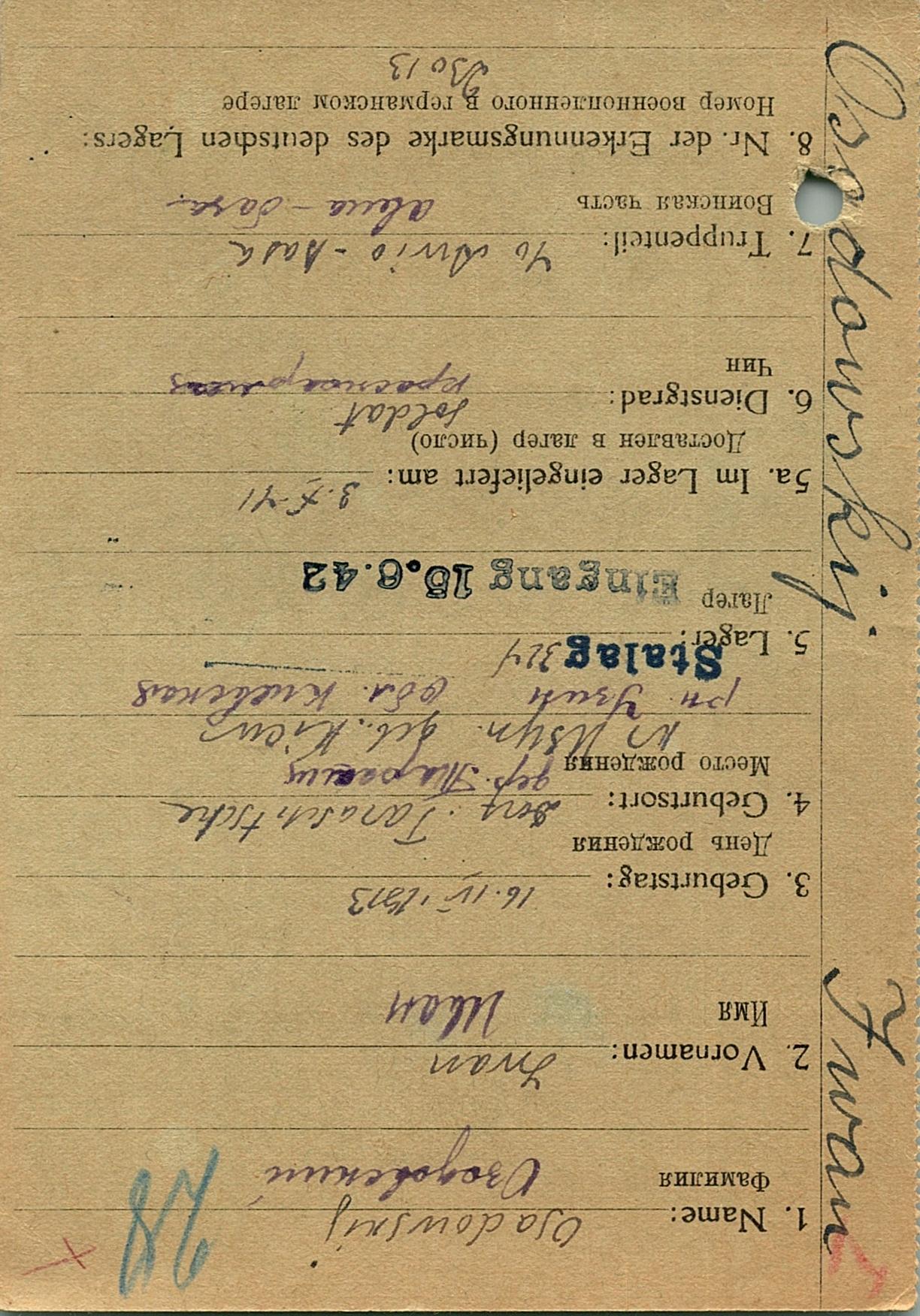 Осадовский (Озадовский) Иван Герасимович