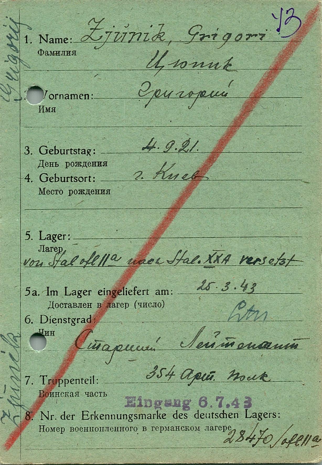 Цюник Григорий Ерастович