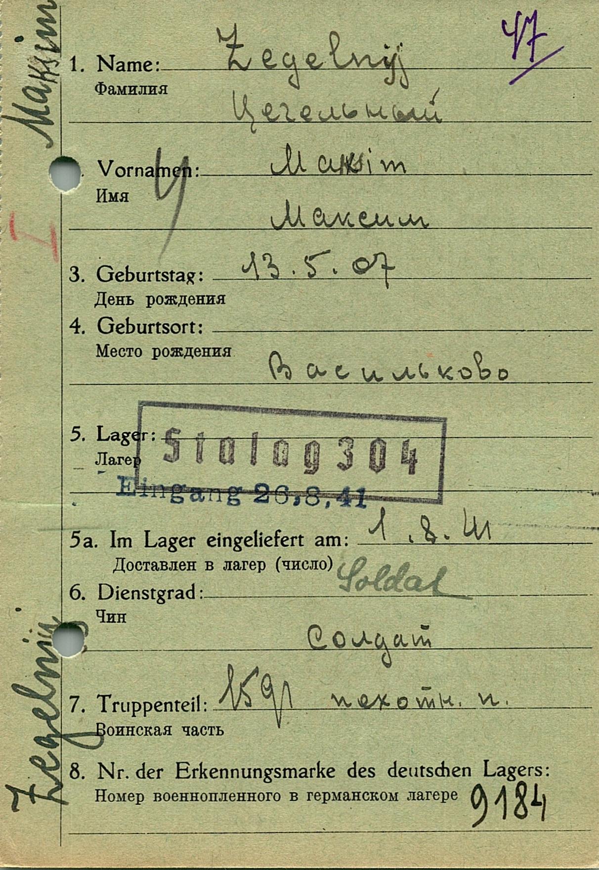 Цегельный Максим Дмитриевич