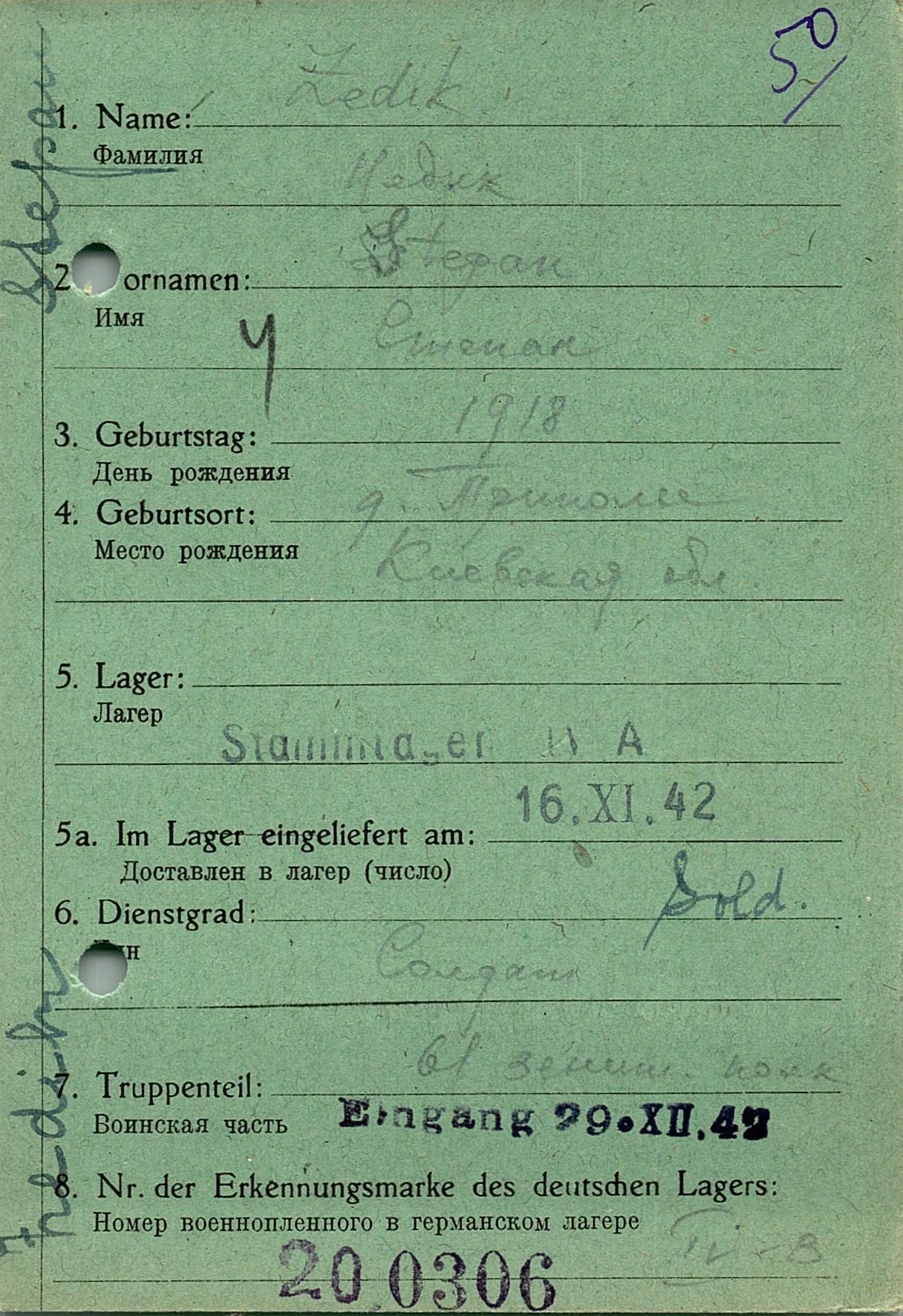 Цедик Степан Никитич