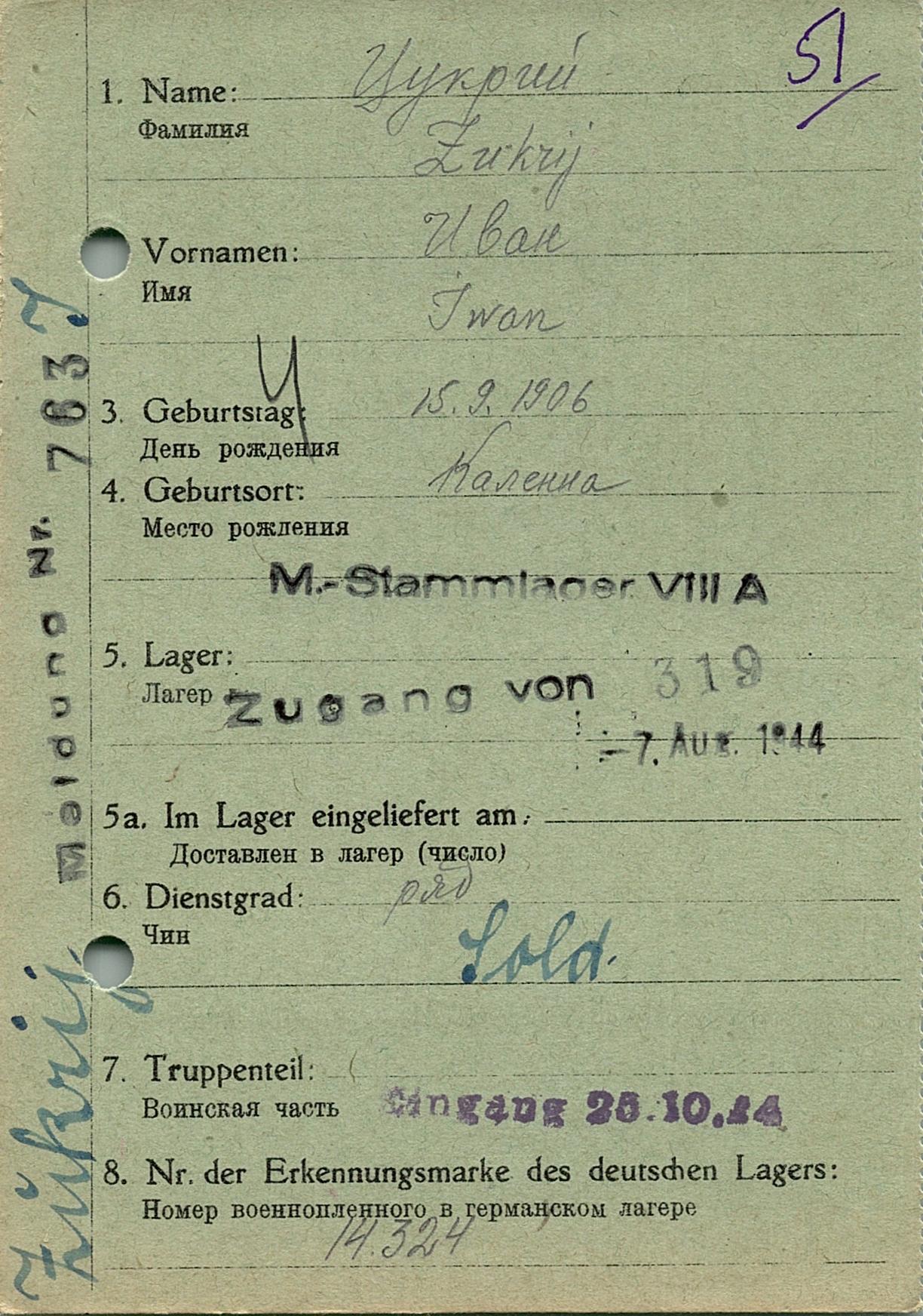 Цукрий Иван Федорович