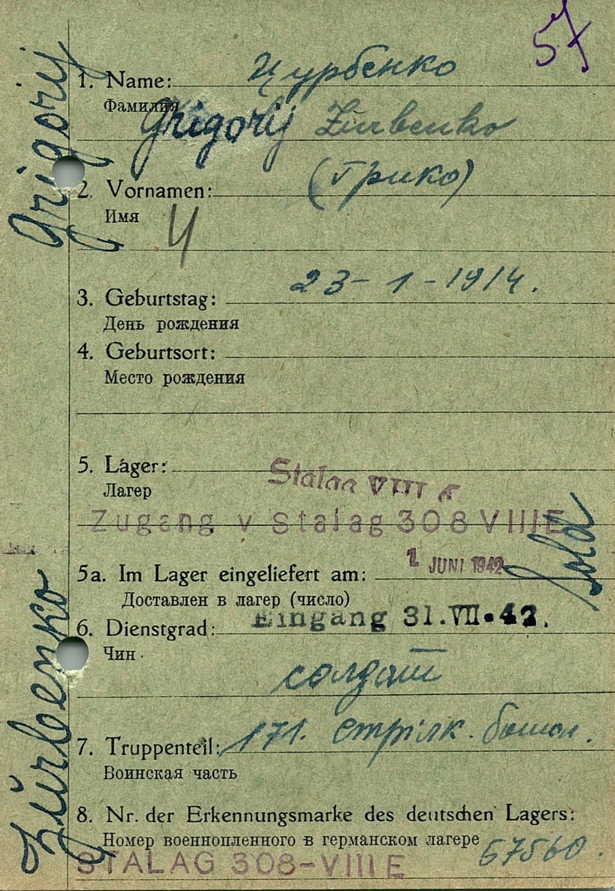 Цурбенко Григорий Максимович