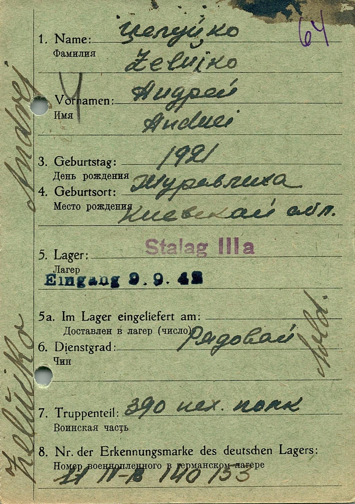 Целуйко Андрей Иларионович