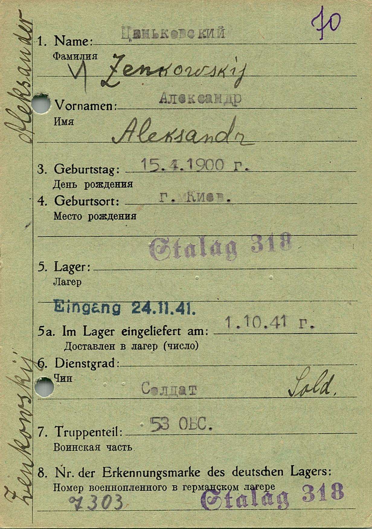 Ценьковский Александр Григорьевич