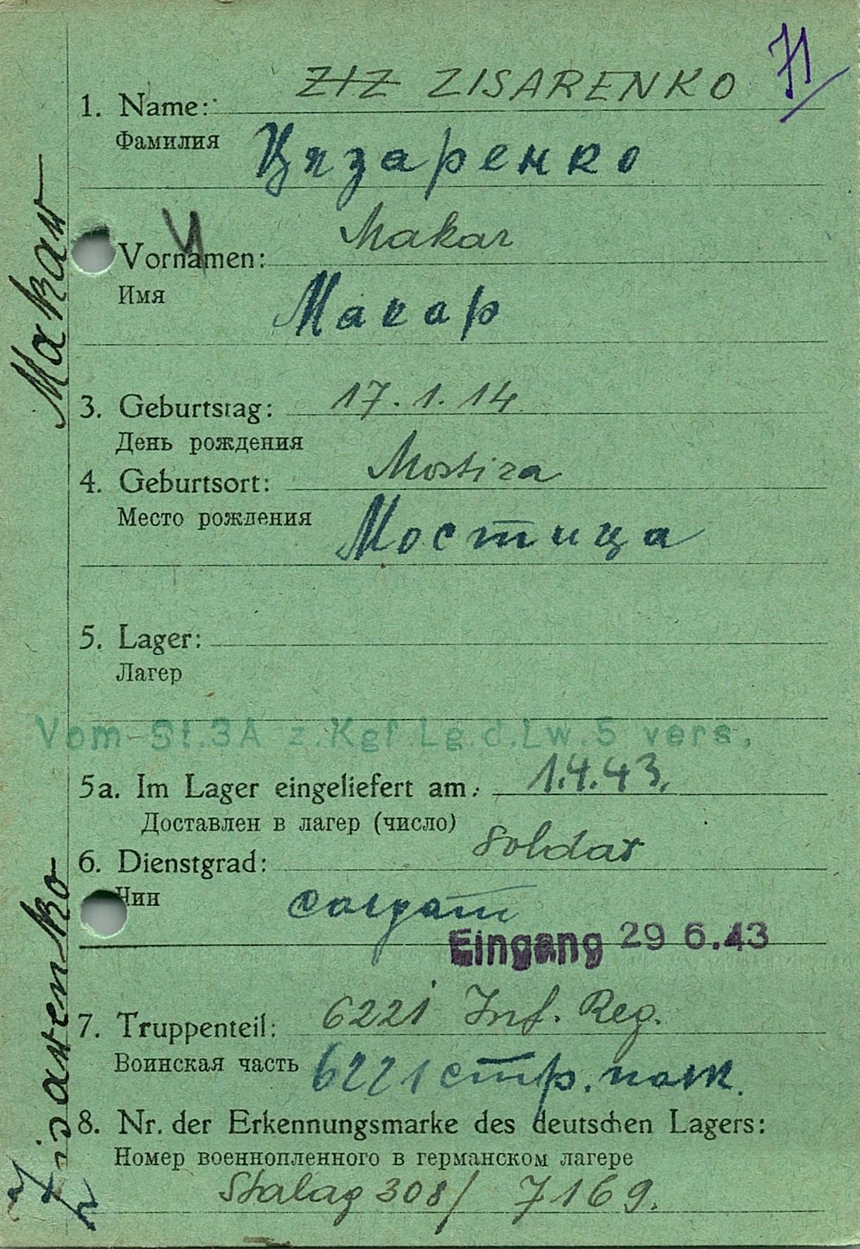 Цезаренко Макар Герасимович