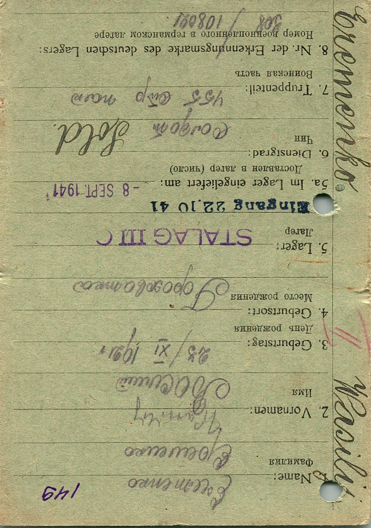 Еременко Василий Никитич