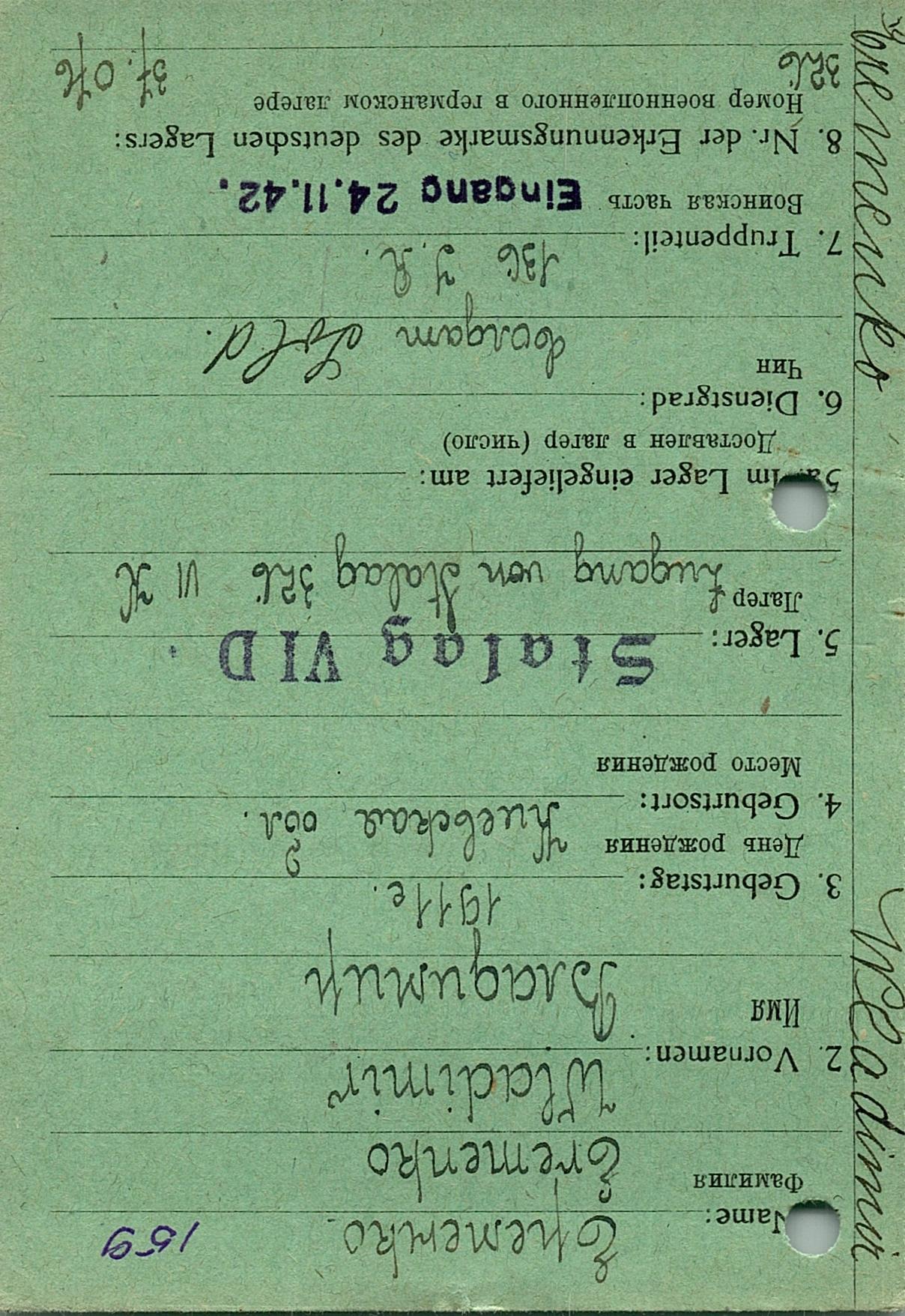 Еременко Владимир Федотович