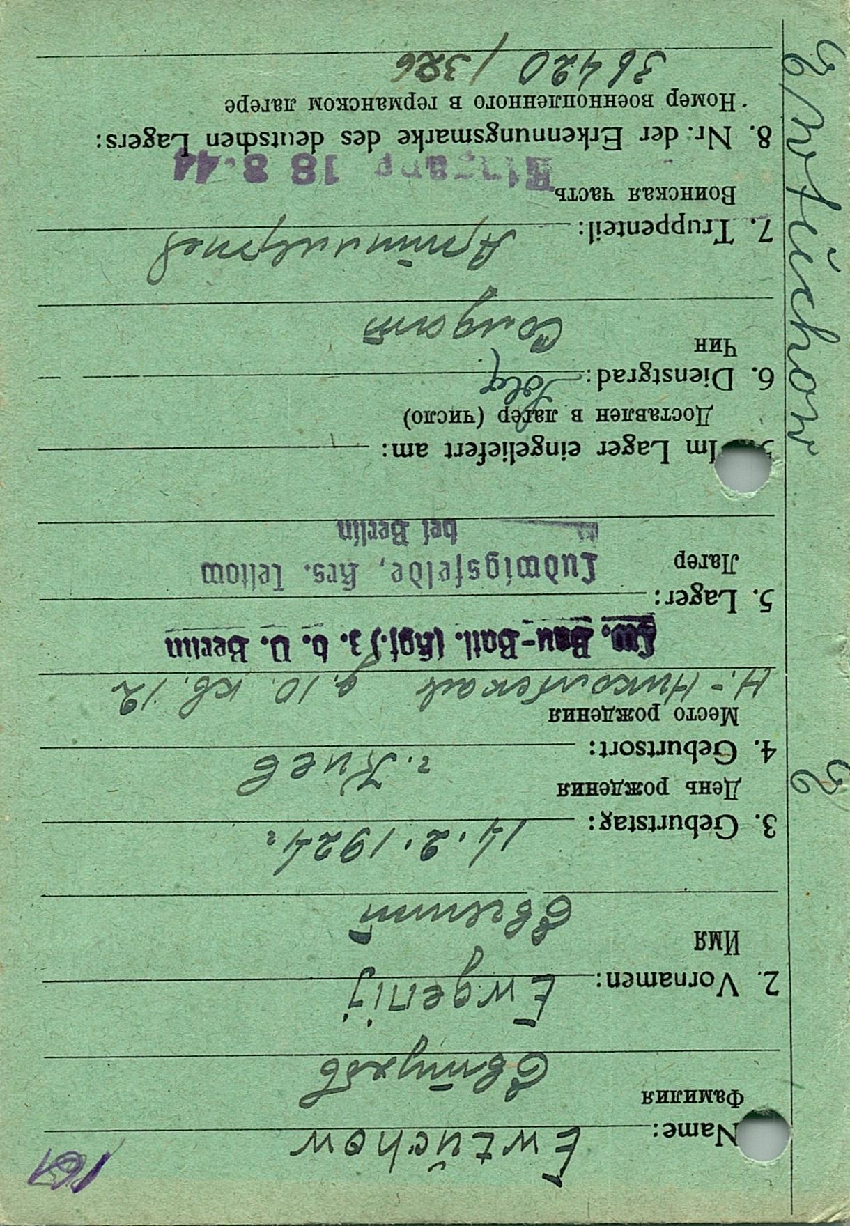 Евтухов Евгений Петрович