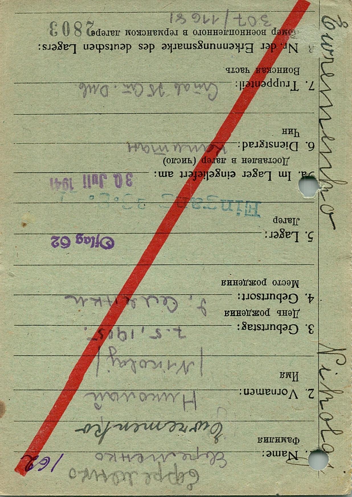 Ефеменко Николай Гаврилович