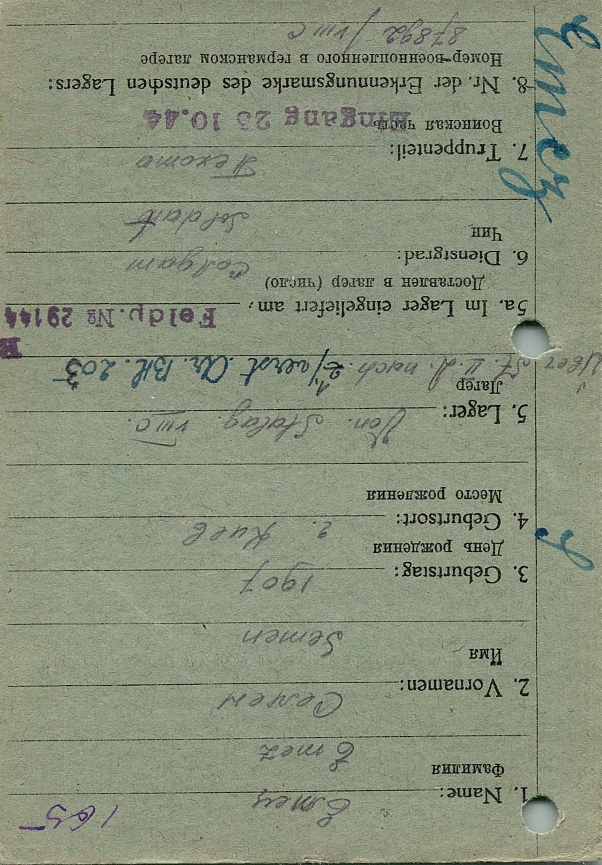 Емец Семен Семенович