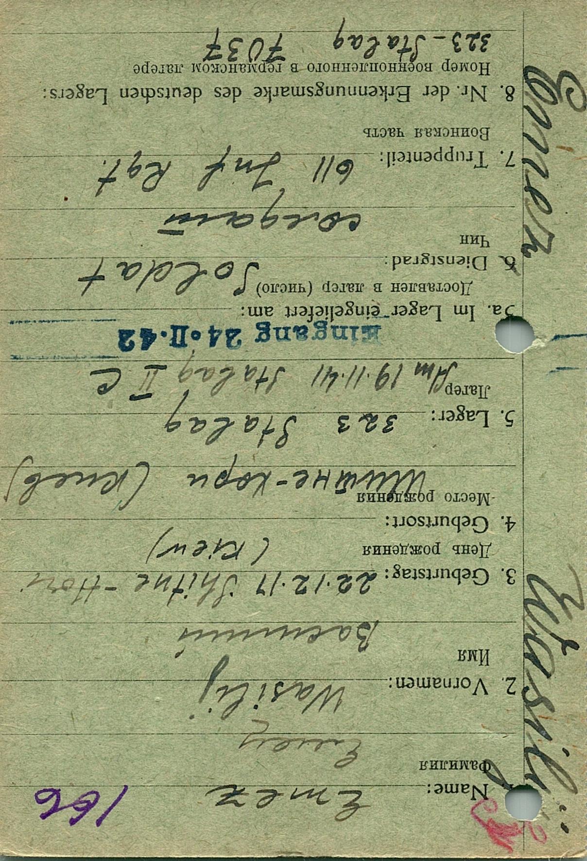 Емец Василий Ефимович