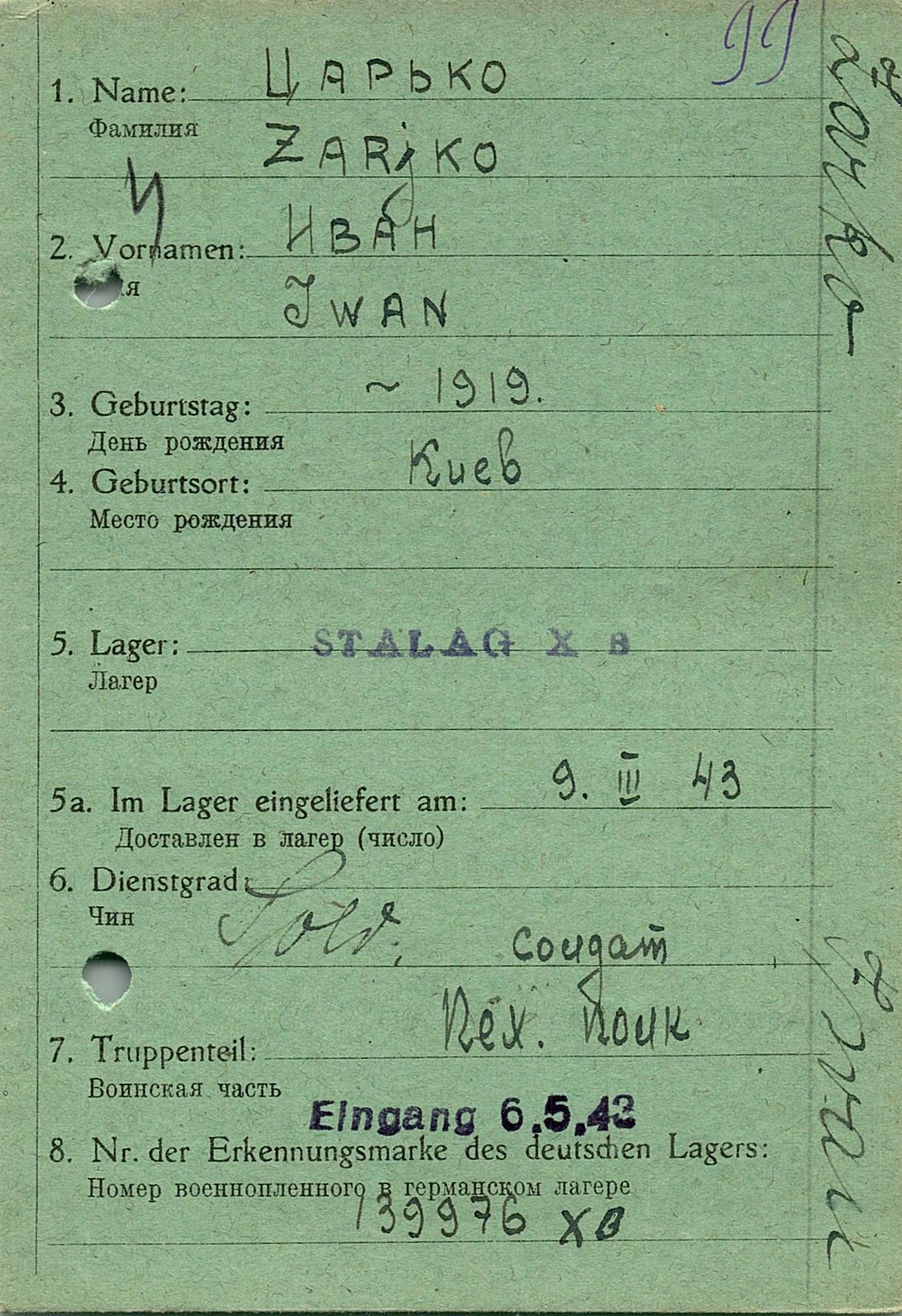 Царько Иван Иванович