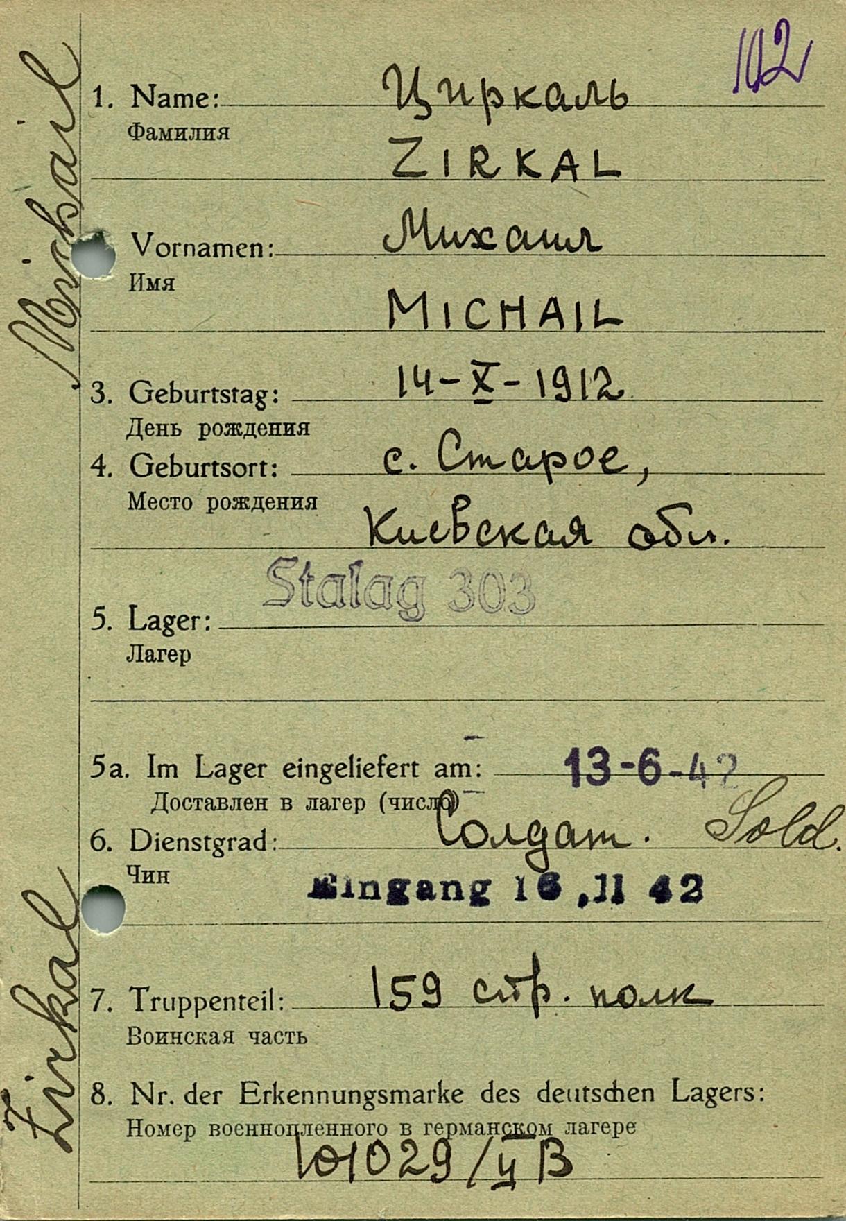 Циркаль Михаил Каленикович