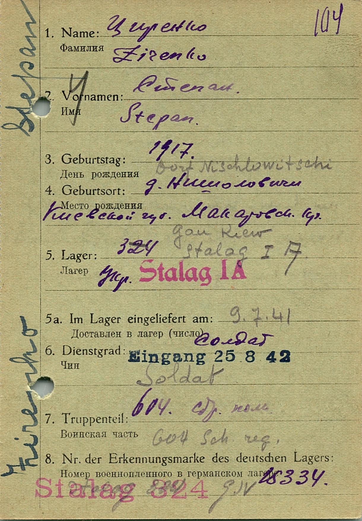 Циренко Степан Герасимович