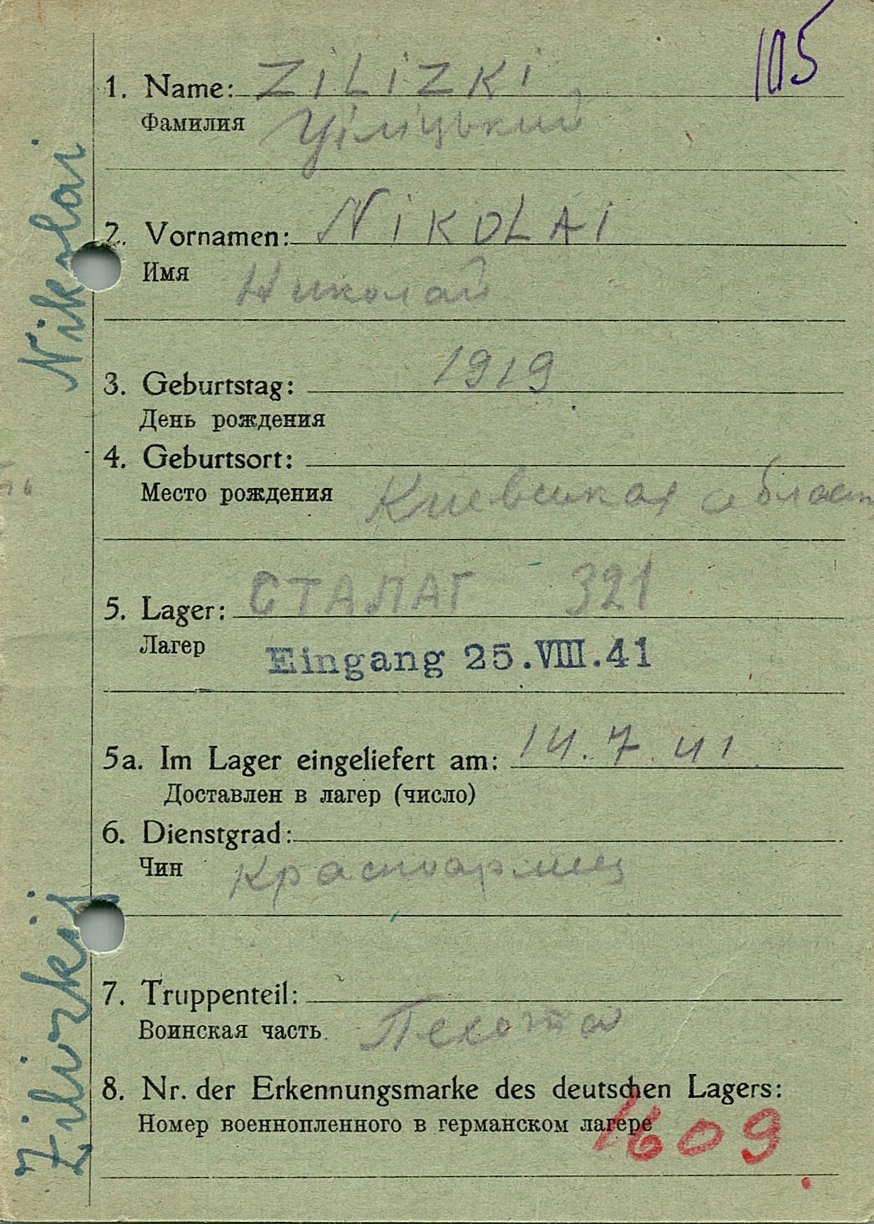 Цилицкий Николай Севастьянович