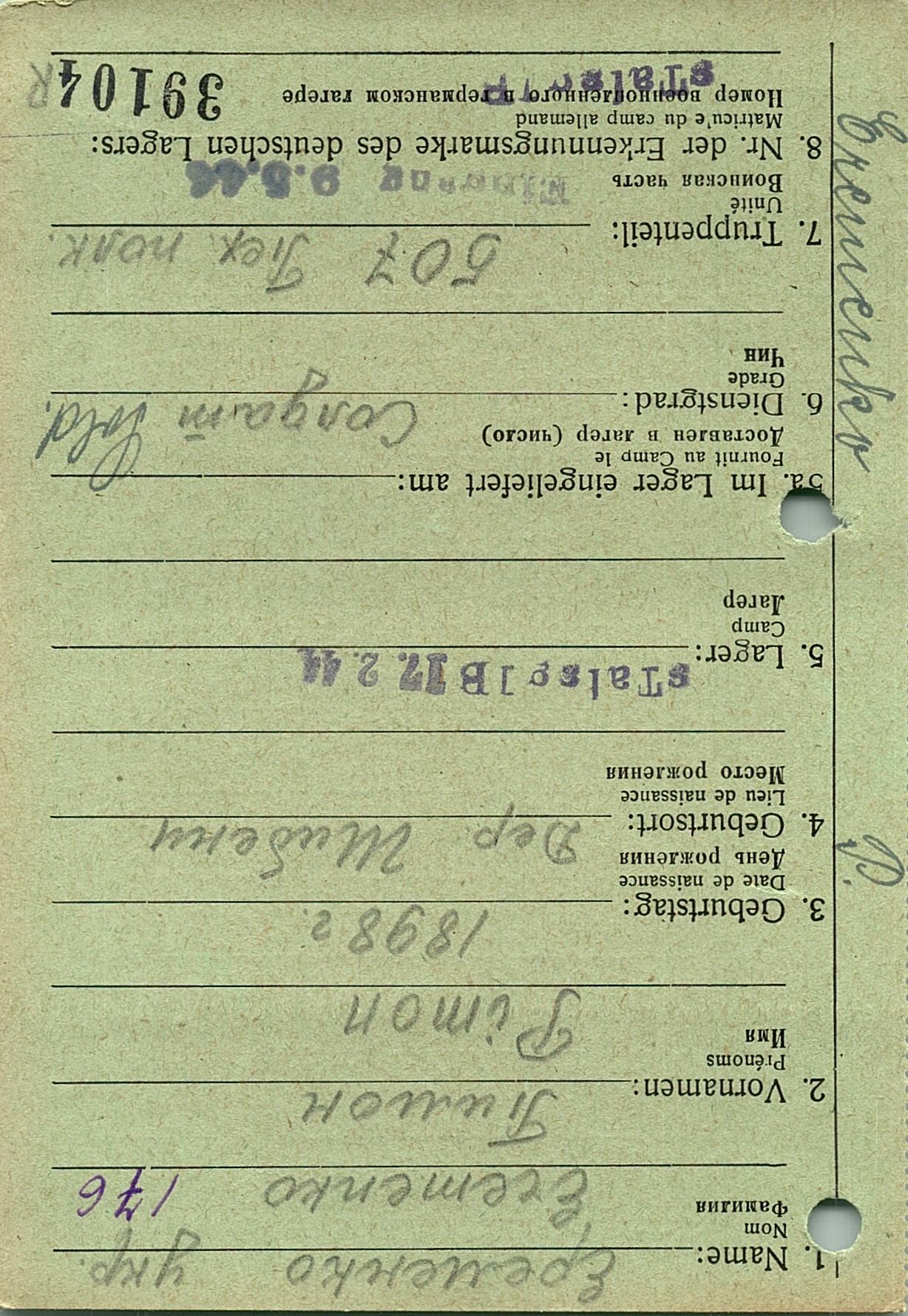 Еременко Пимон Васильевич