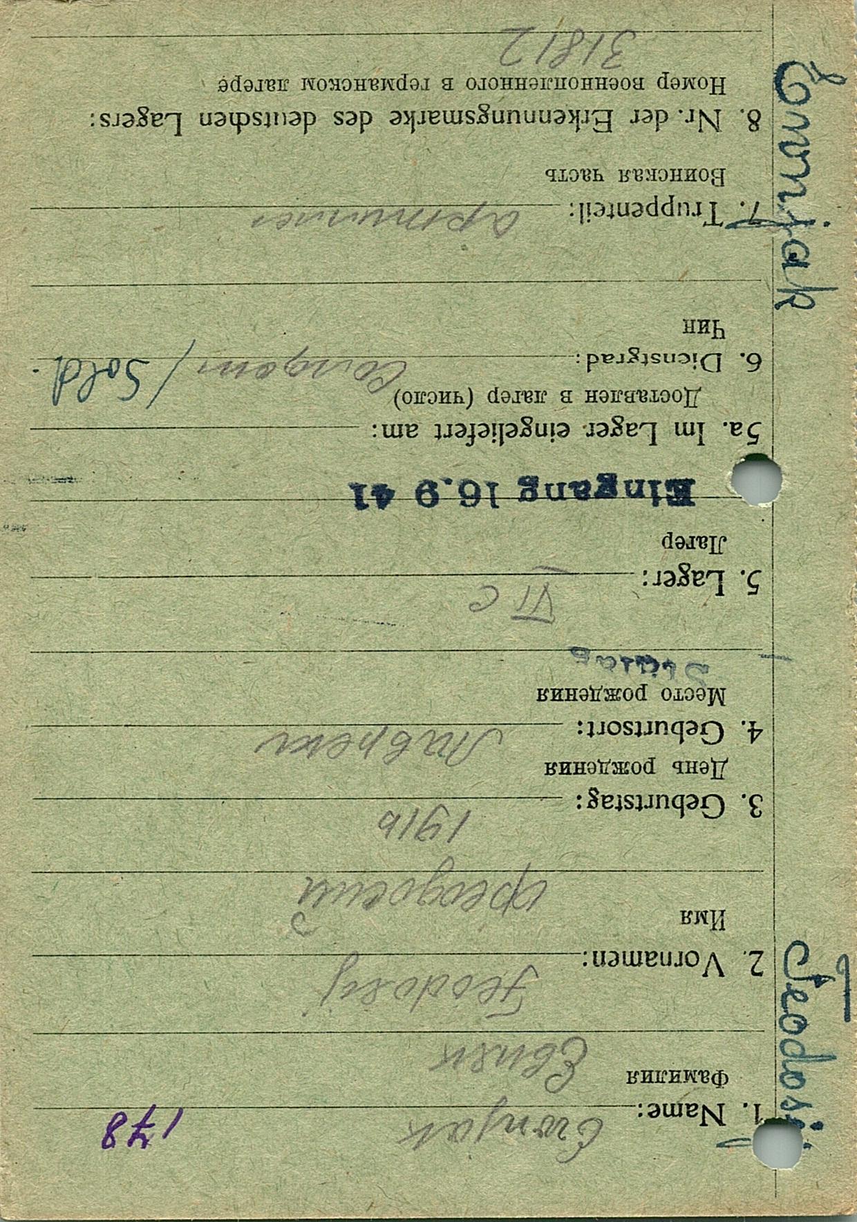 Евняк Федосий Оверкович