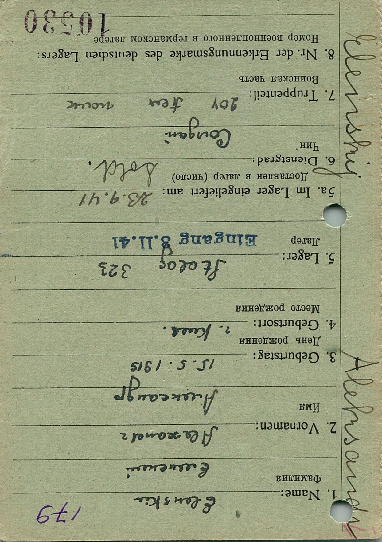 Еленский Александр Григорьевич