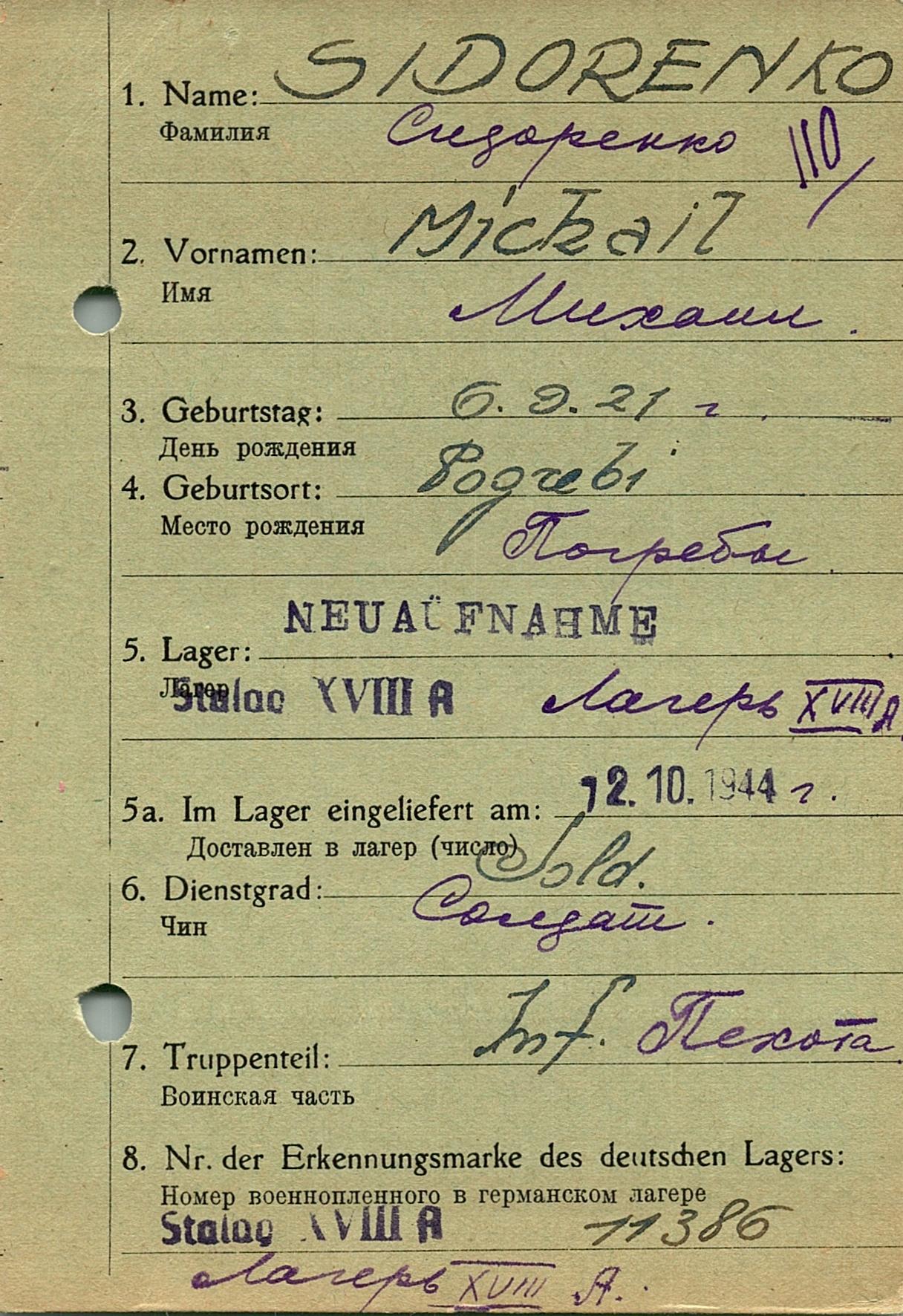 Сидоренко Михаил Арфеевич