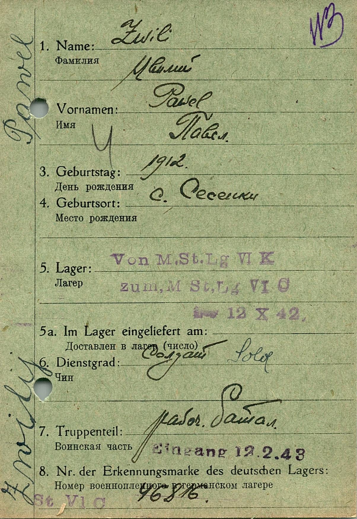 Цвилий Павел Степанович