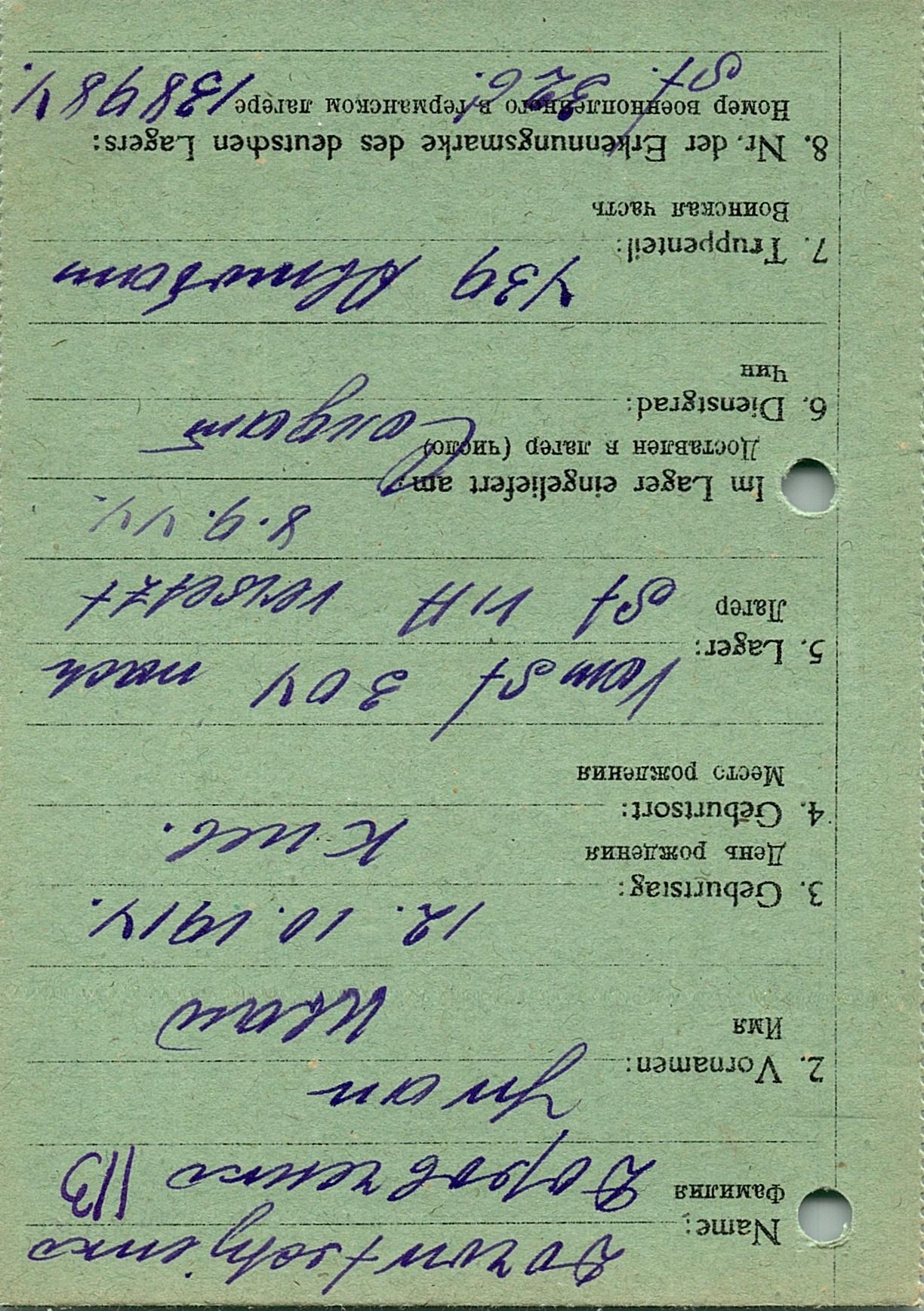 Доровченко Иван Николаевич