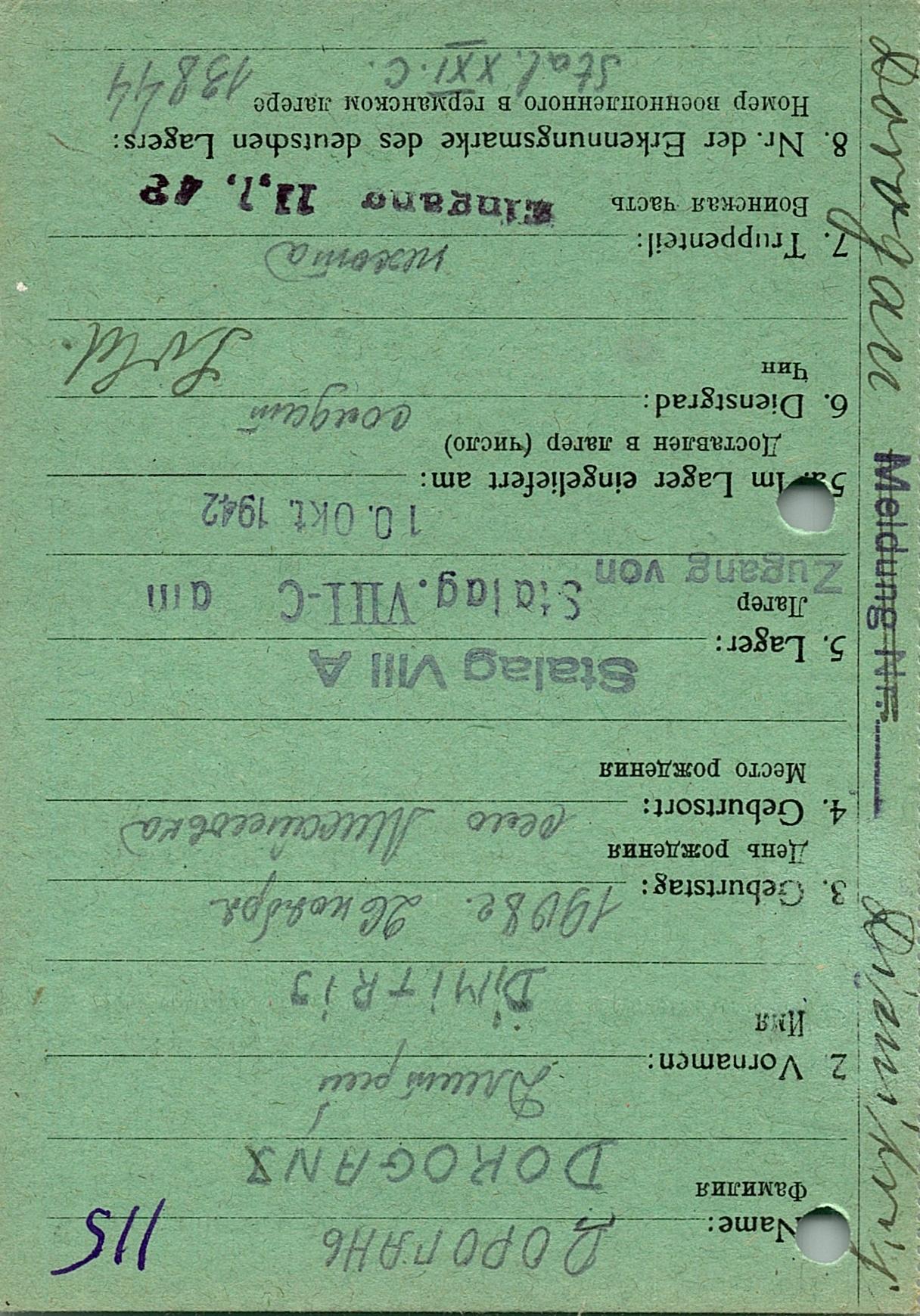 Дорогань Дмитрий Матвеевич