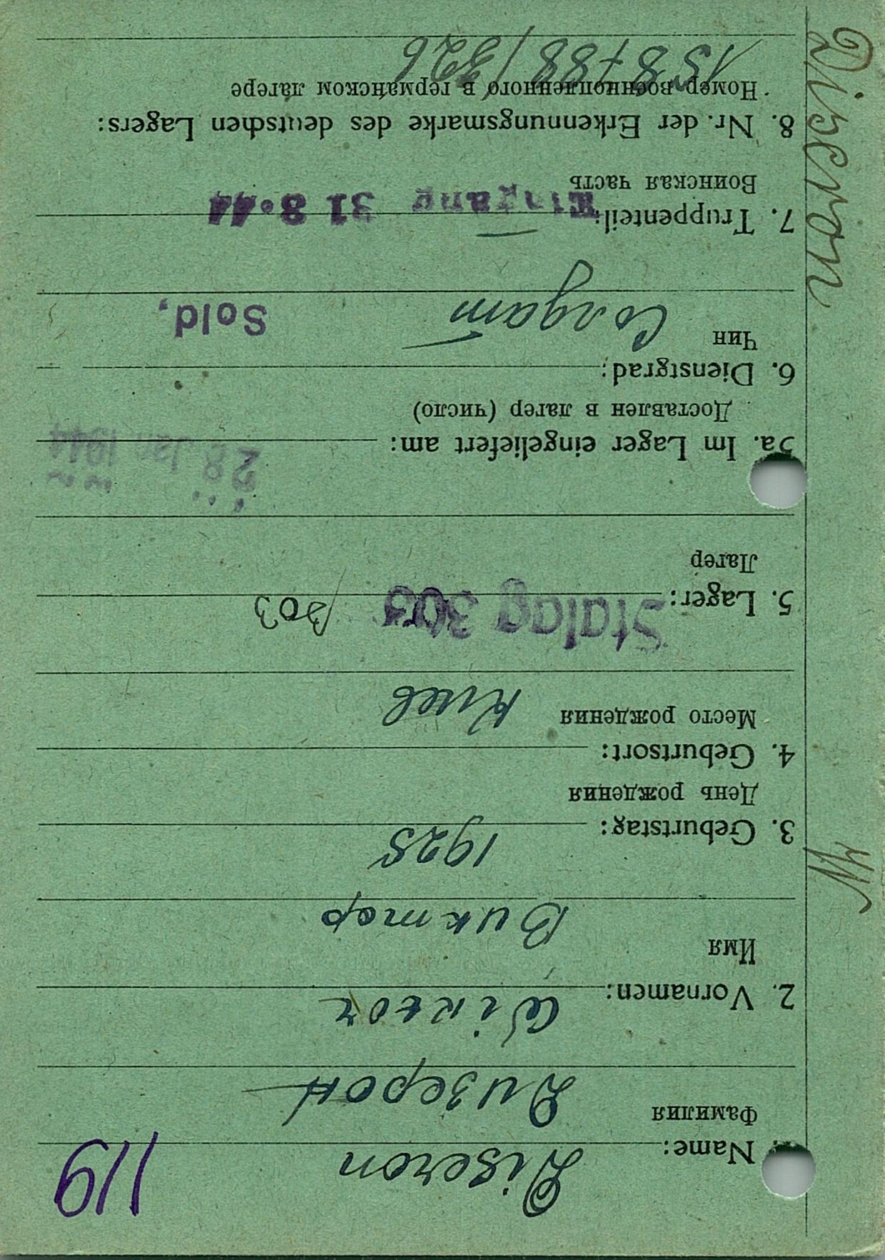 Дизерон Виктор Юльевич