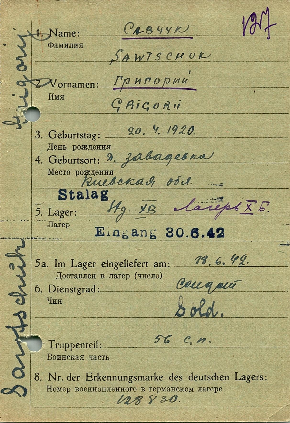 Савчук Григорий Сазонович