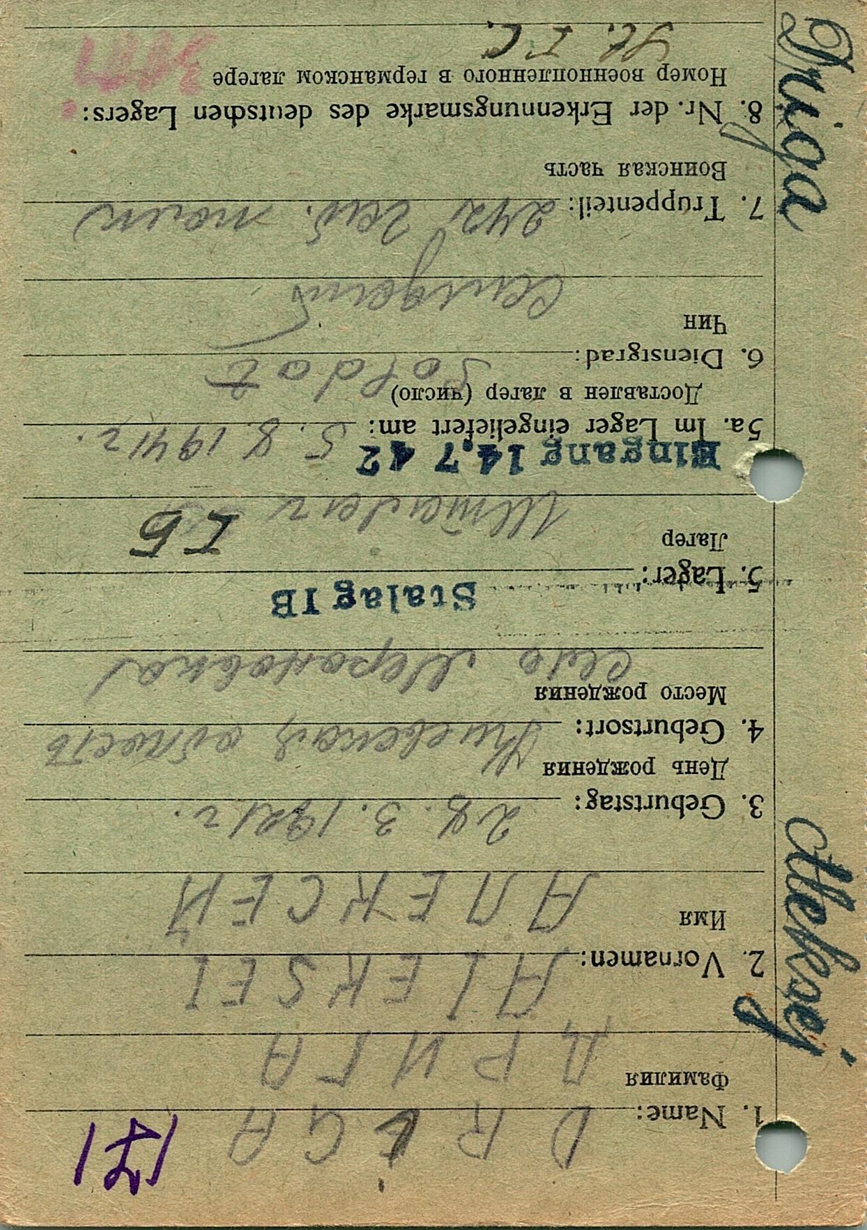 Дрига Алексей Захарович